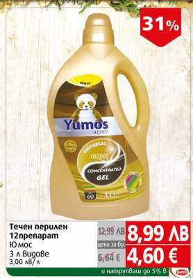 Течен перилен препарат Yumos
