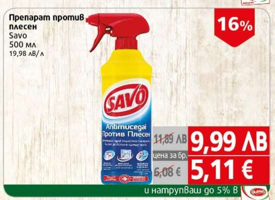 Препарат против плесен Savo