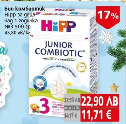 Био комбиотик Hipp за деца над 1 годинка №3 500 гр