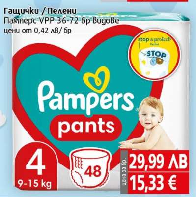 Памперс VPP 36-72 бр Видове