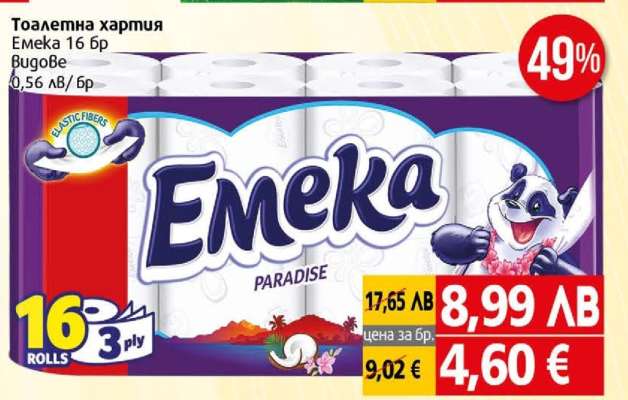 Тоалетна хартия Emeka 16 бр