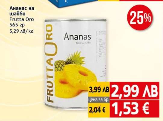 Ананас на шайби Frutta Oro