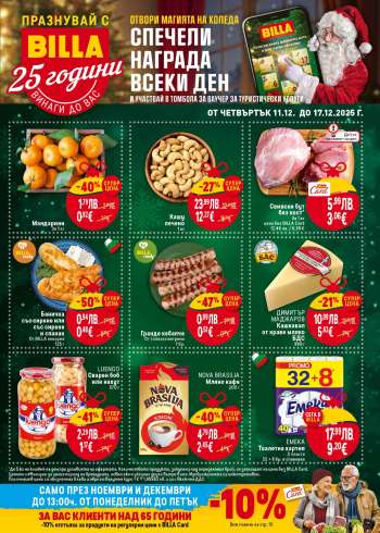 Брошура на BILLA - 11.12.2025 - 17.12.2025.