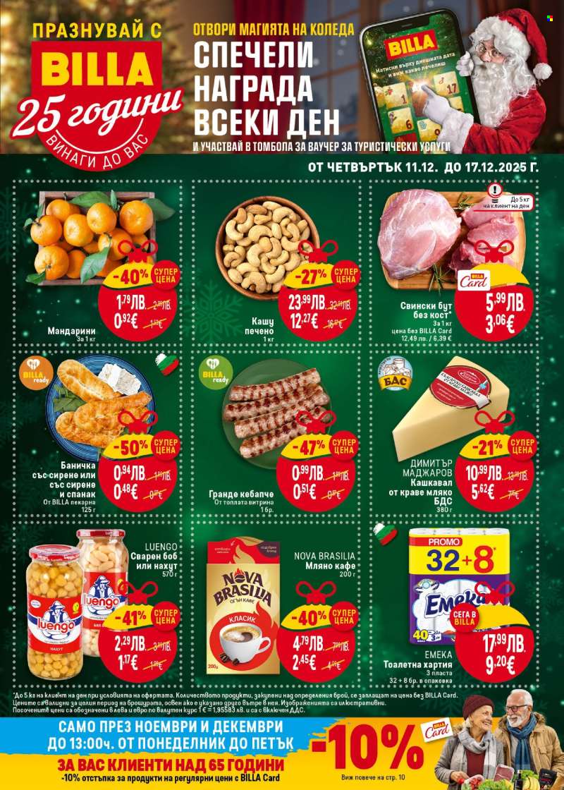 Брошура на BILLA - 11.12.2025 - 17.12.2025.