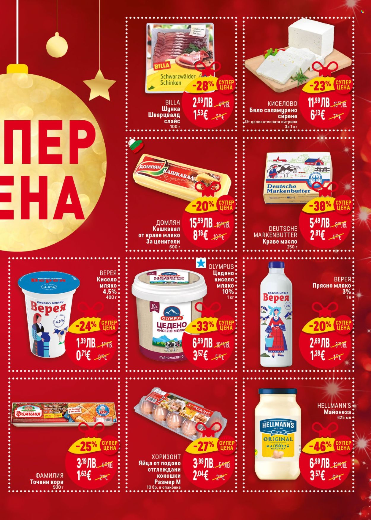 Брошура на BILLA - 11.12.2025 - 17.12.2025. Страница 3