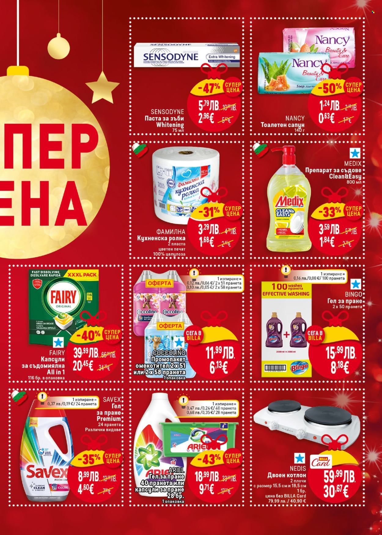 Брошура на BILLA - 11.12.2025 - 17.12.2025. Страница 7