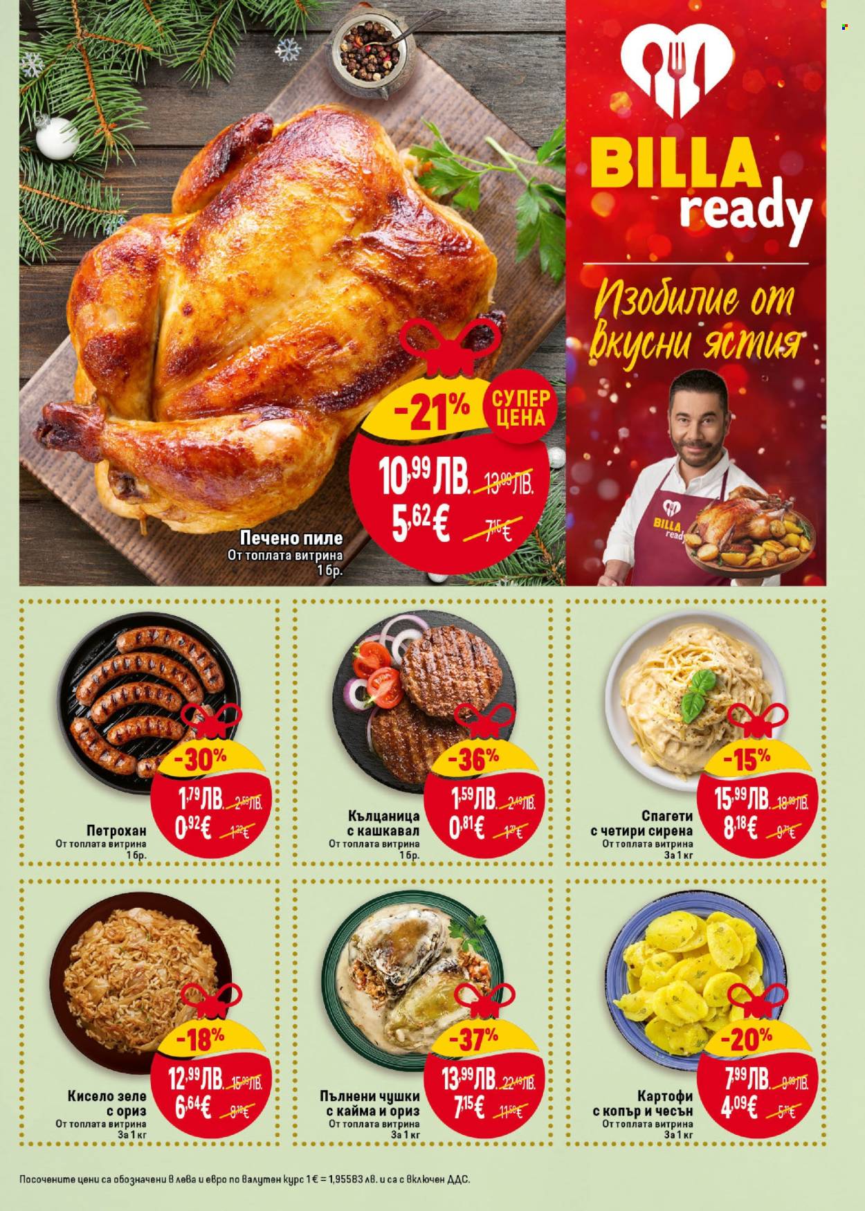Брошура на BILLA - 11.12.2025 - 17.12.2025. Страница 15