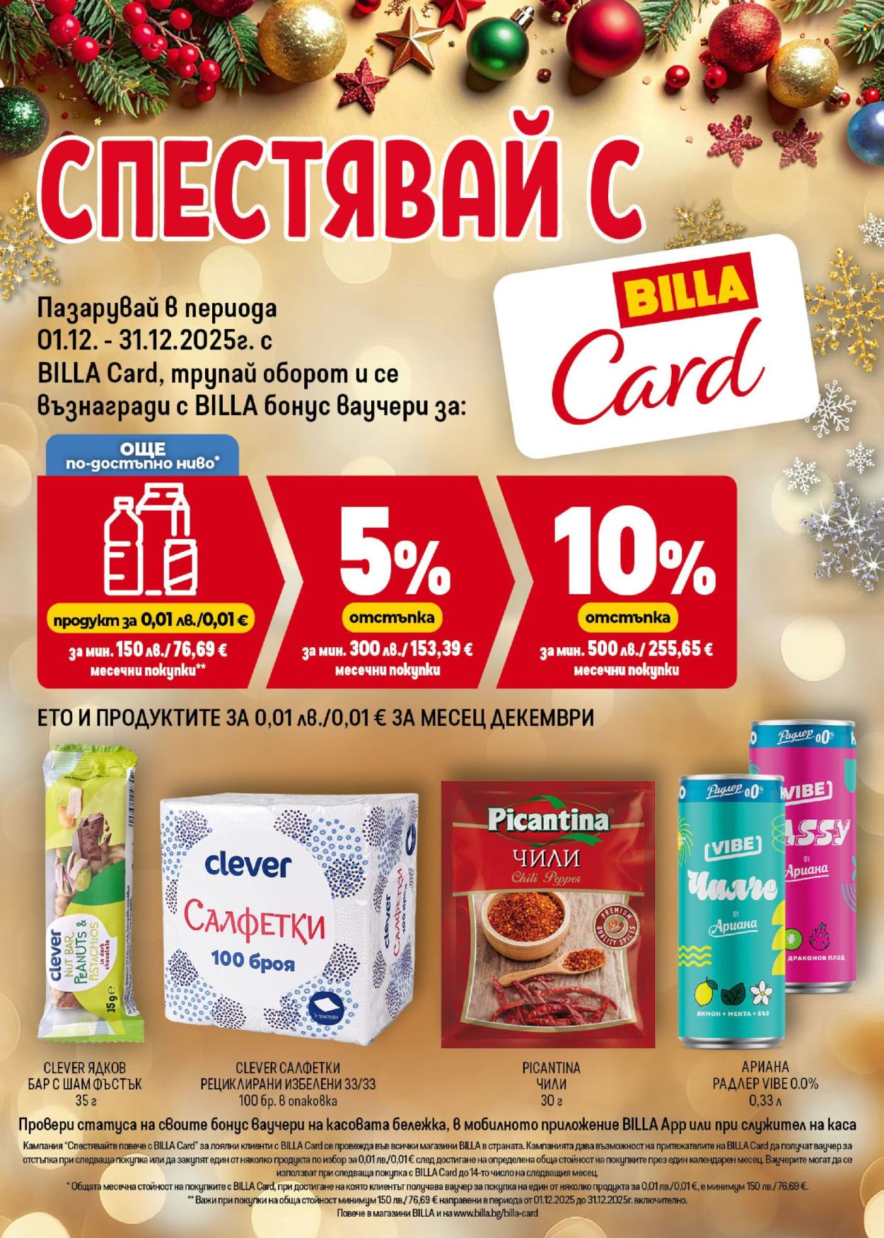 Брошура на BILLA - 11.12.2025 - 17.12.2025. Страница 41