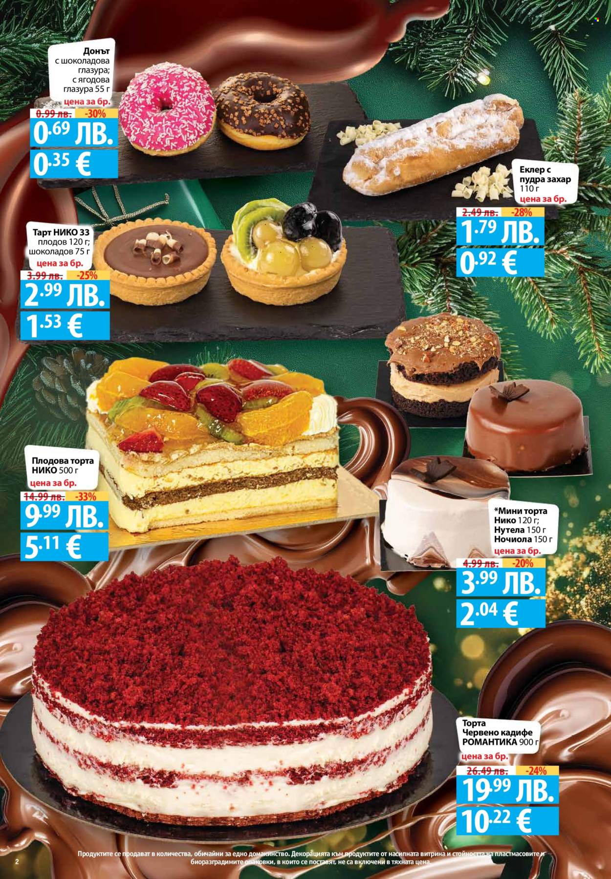 Брошура на Фантастико - 11.12.2025 - 17.12.2025. Страница 2