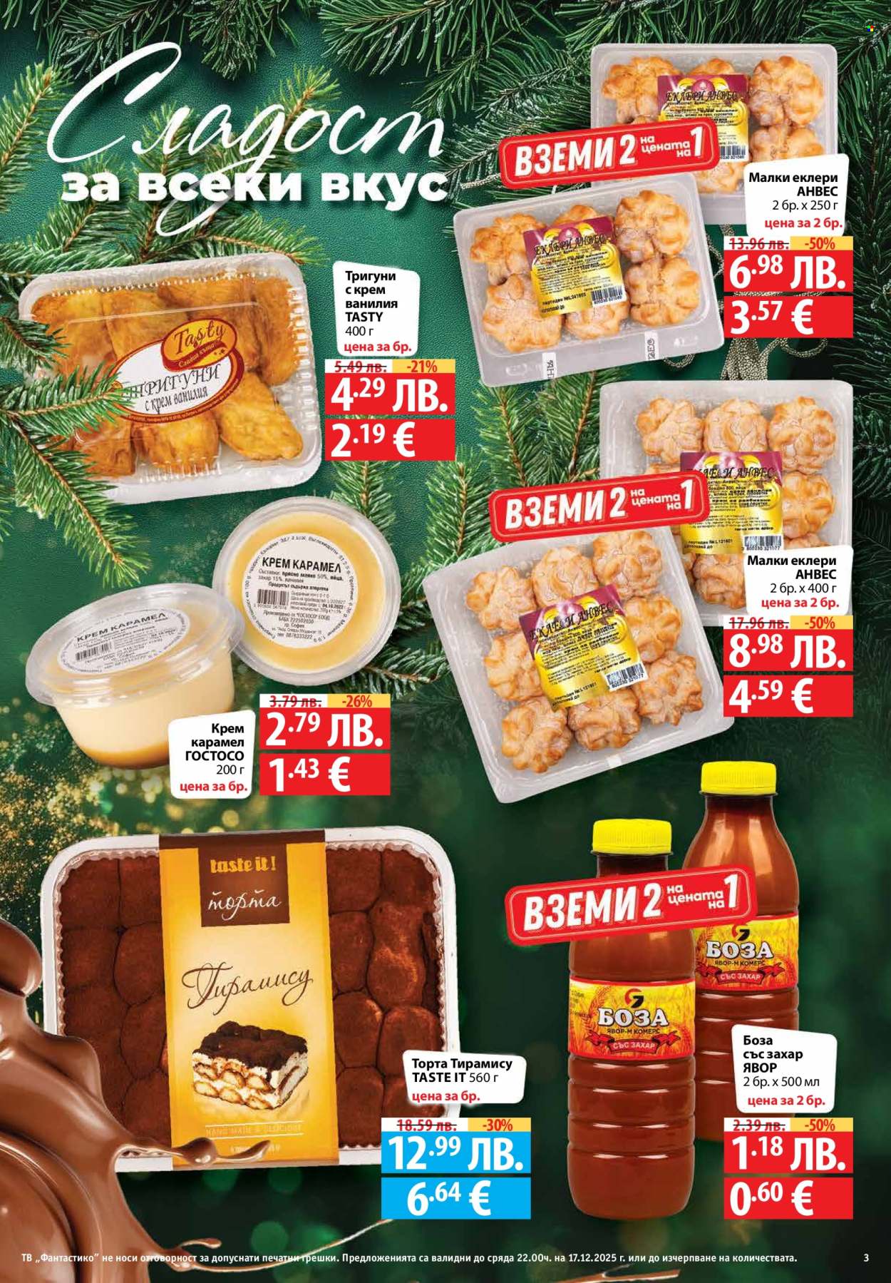 Брошура на Фантастико - 11.12.2025 - 17.12.2025. Страница 3