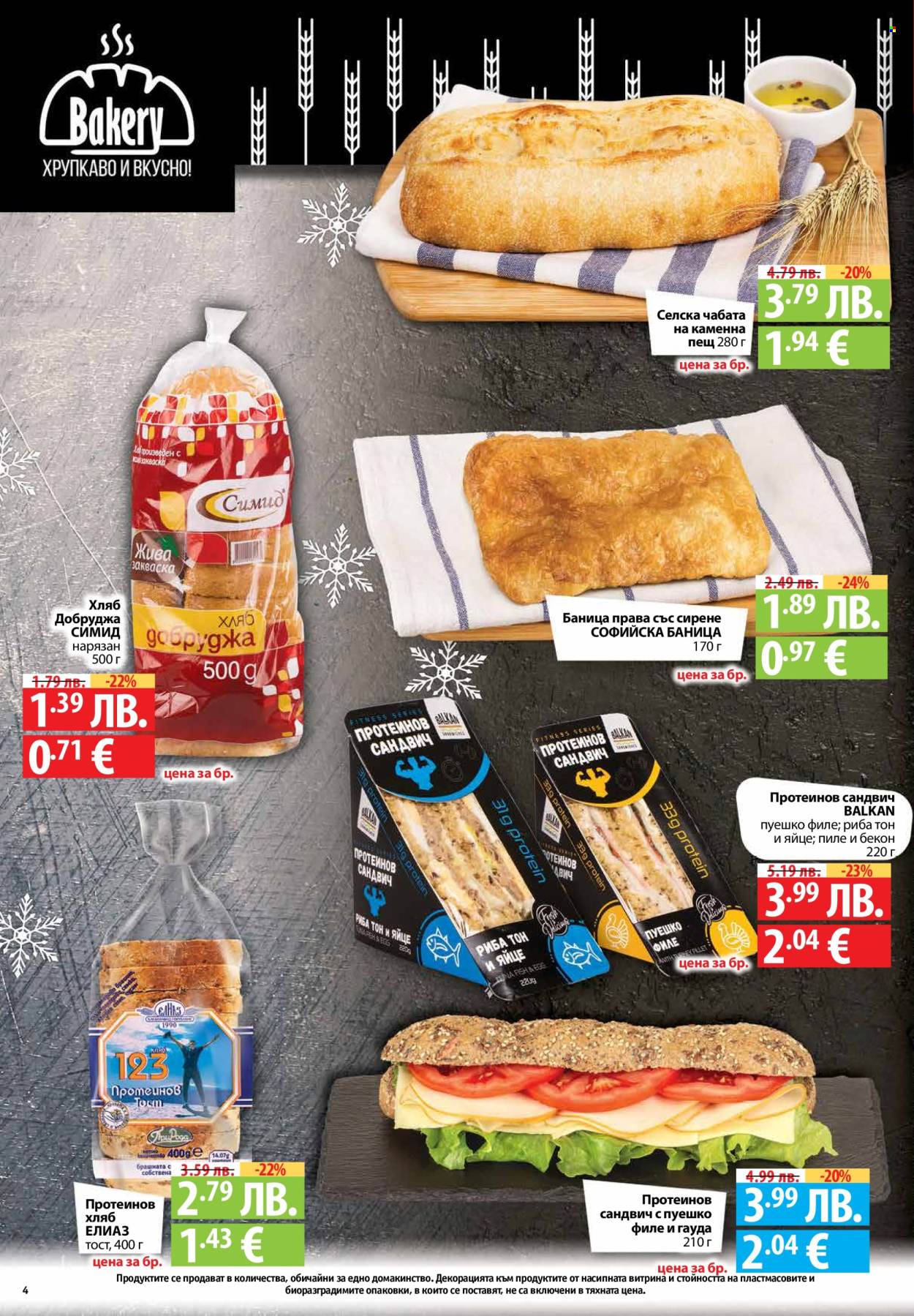 Брошура на Фантастико - 11.12.2025 - 17.12.2025. Страница 4