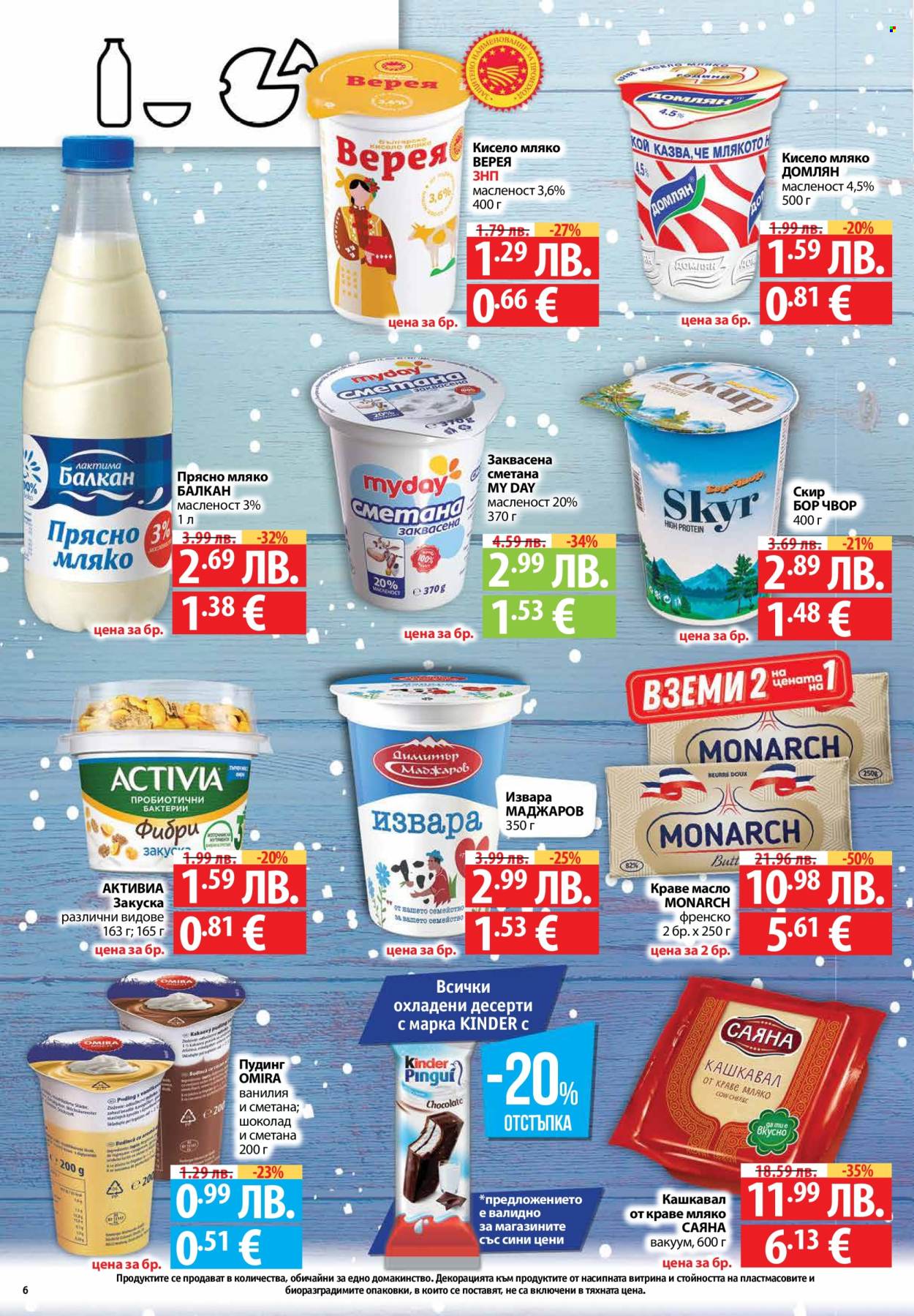 Брошура на Фантастико - 11.12.2025 - 17.12.2025. Страница 6