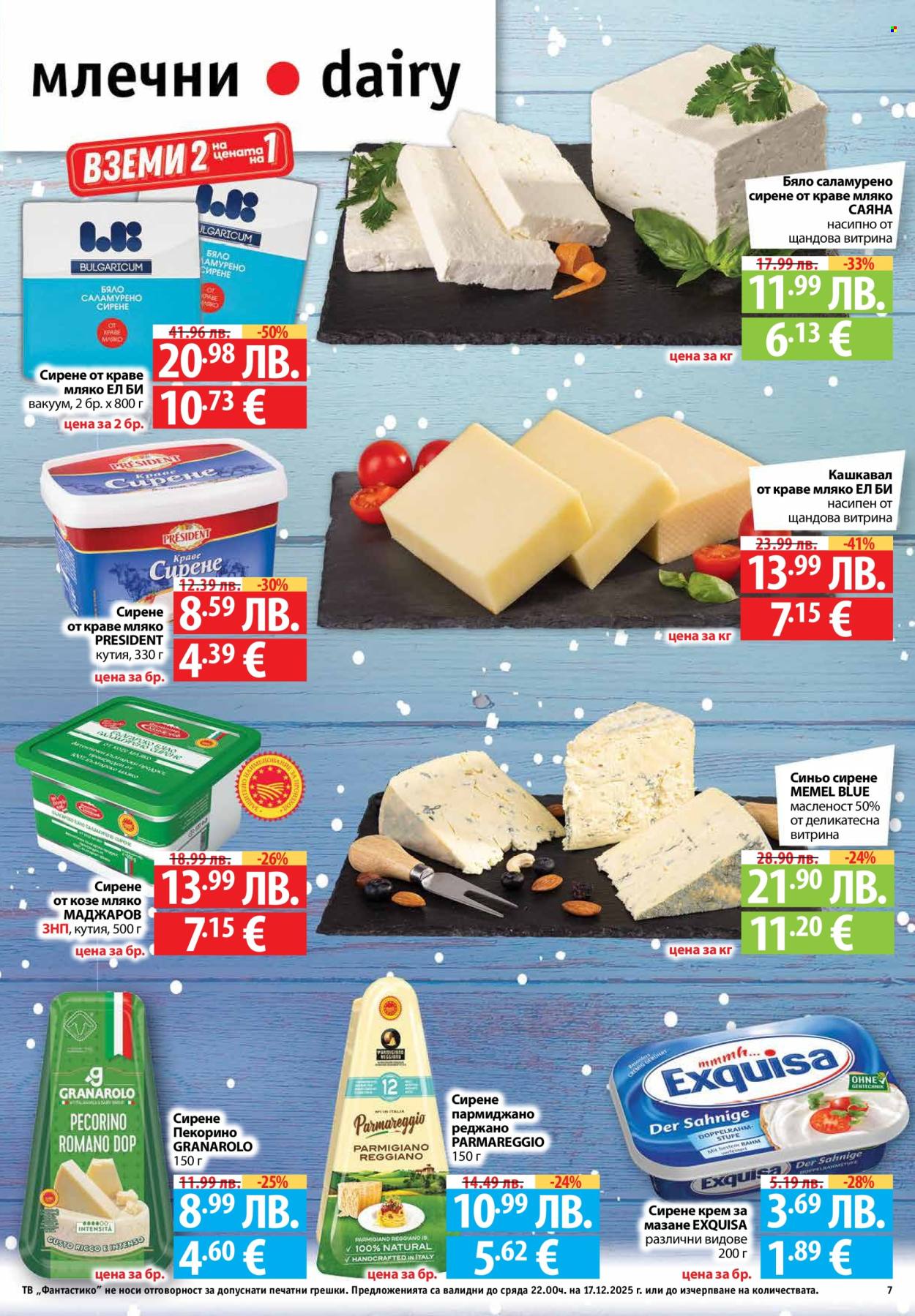 Брошура на Фантастико - 11.12.2025 - 17.12.2025. Страница 7