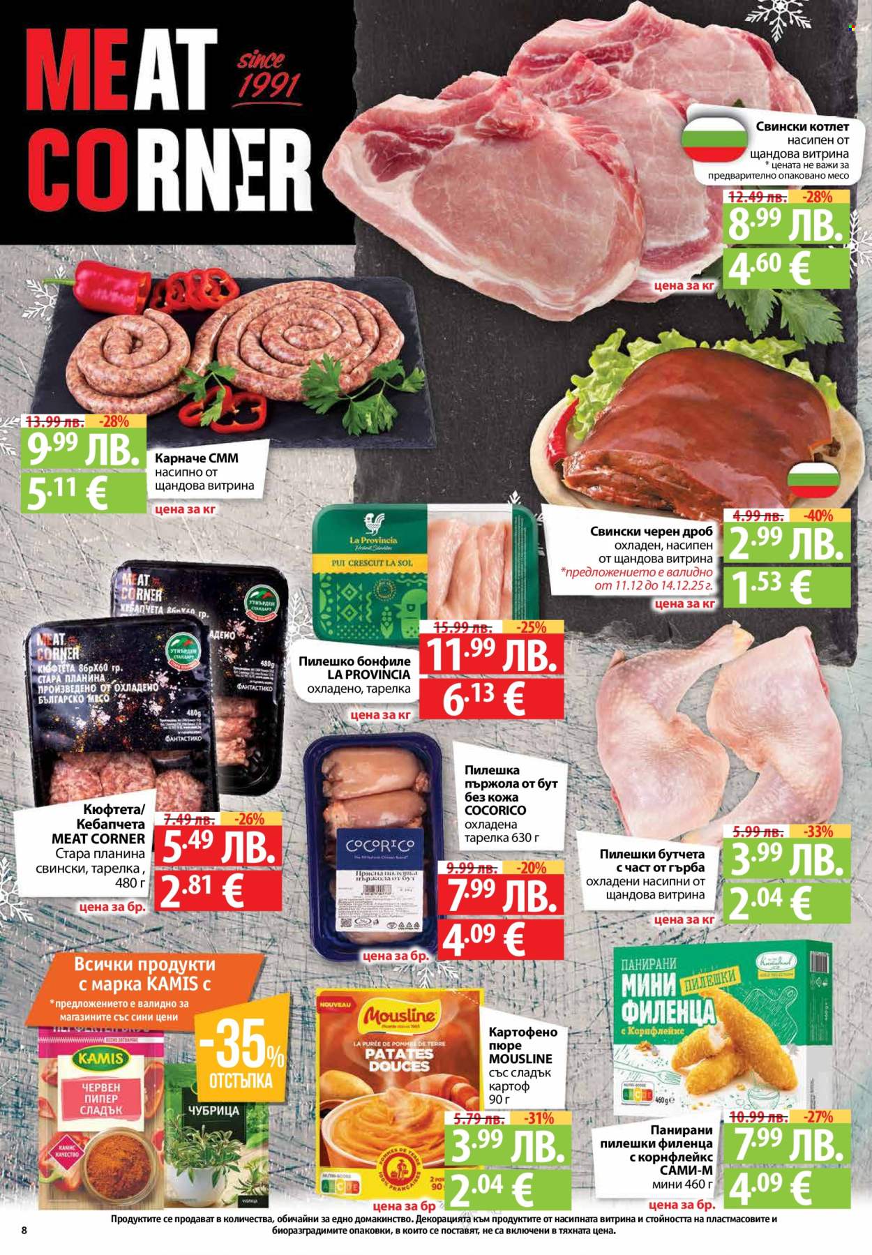 Брошура на Фантастико - 11.12.2025 - 17.12.2025. Страница 8