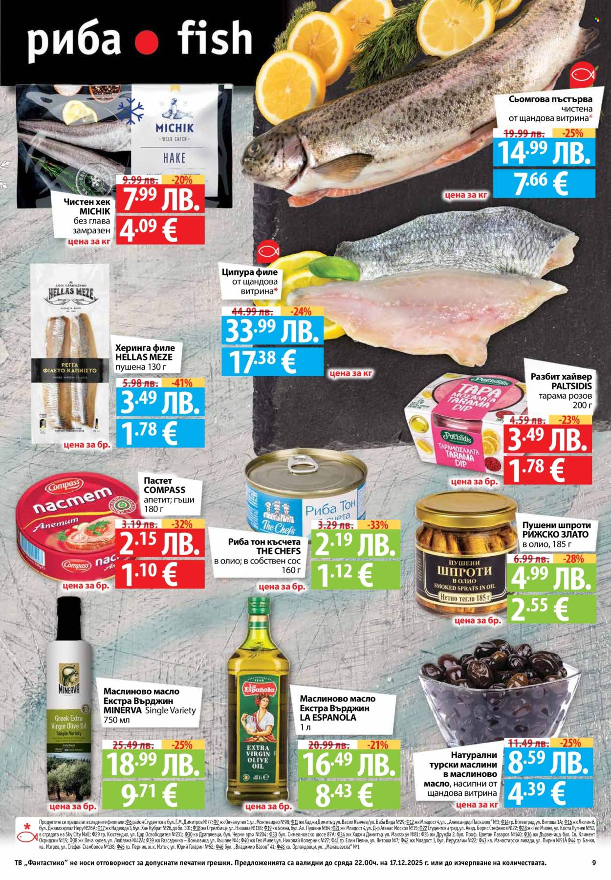 Брошура на Фантастико - 11.12.2025 - 17.12.2025. Страница 9