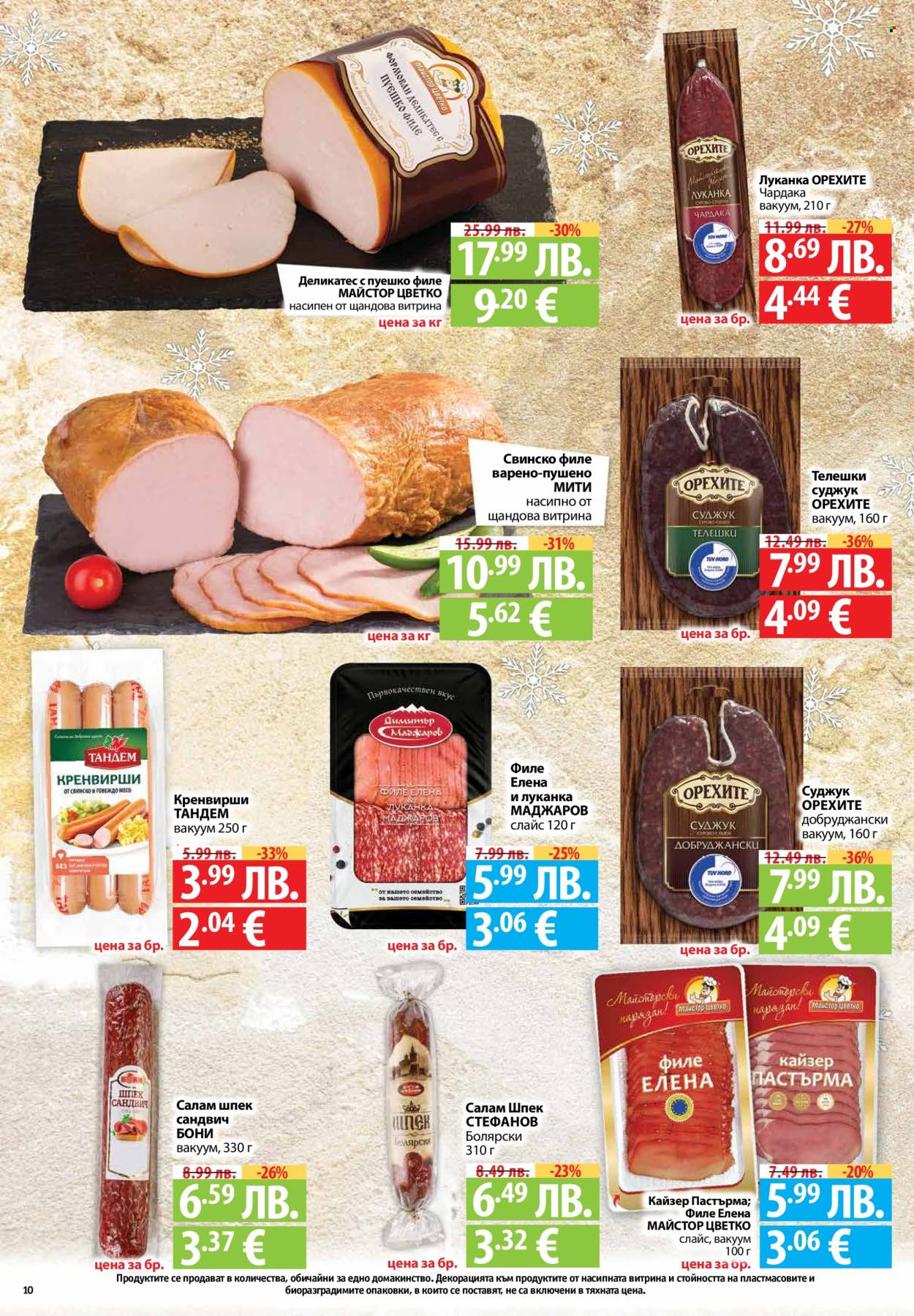 Брошура на Фантастико - 11.12.2025 - 17.12.2025. Страница 10