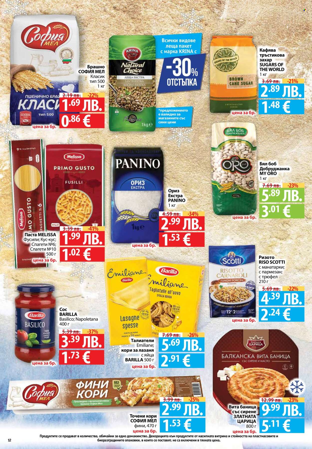 Брошура на Фантастико - 11.12.2025 - 17.12.2025. Страница 12