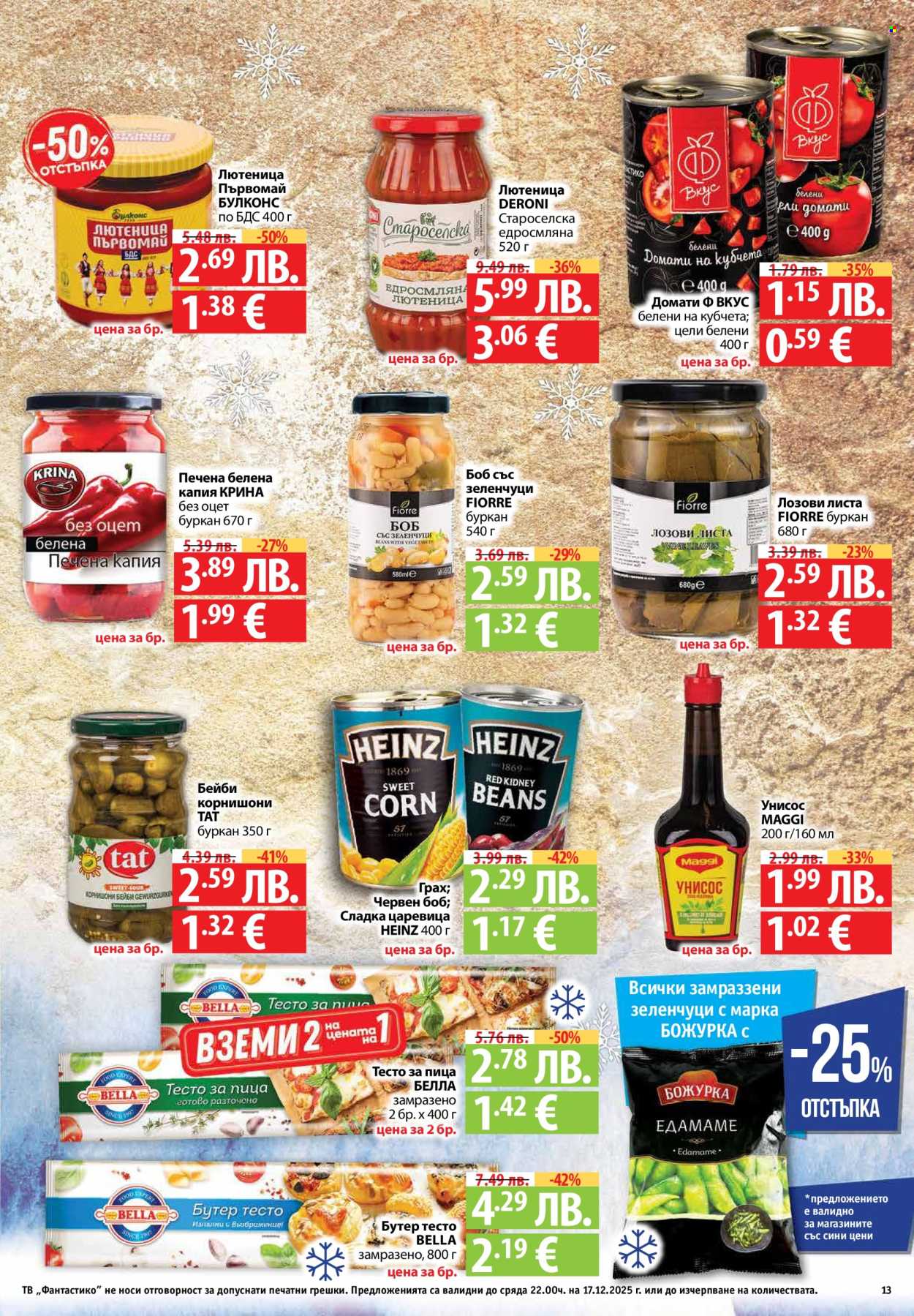 Брошура на Фантастико - 11.12.2025 - 17.12.2025. Страница 13