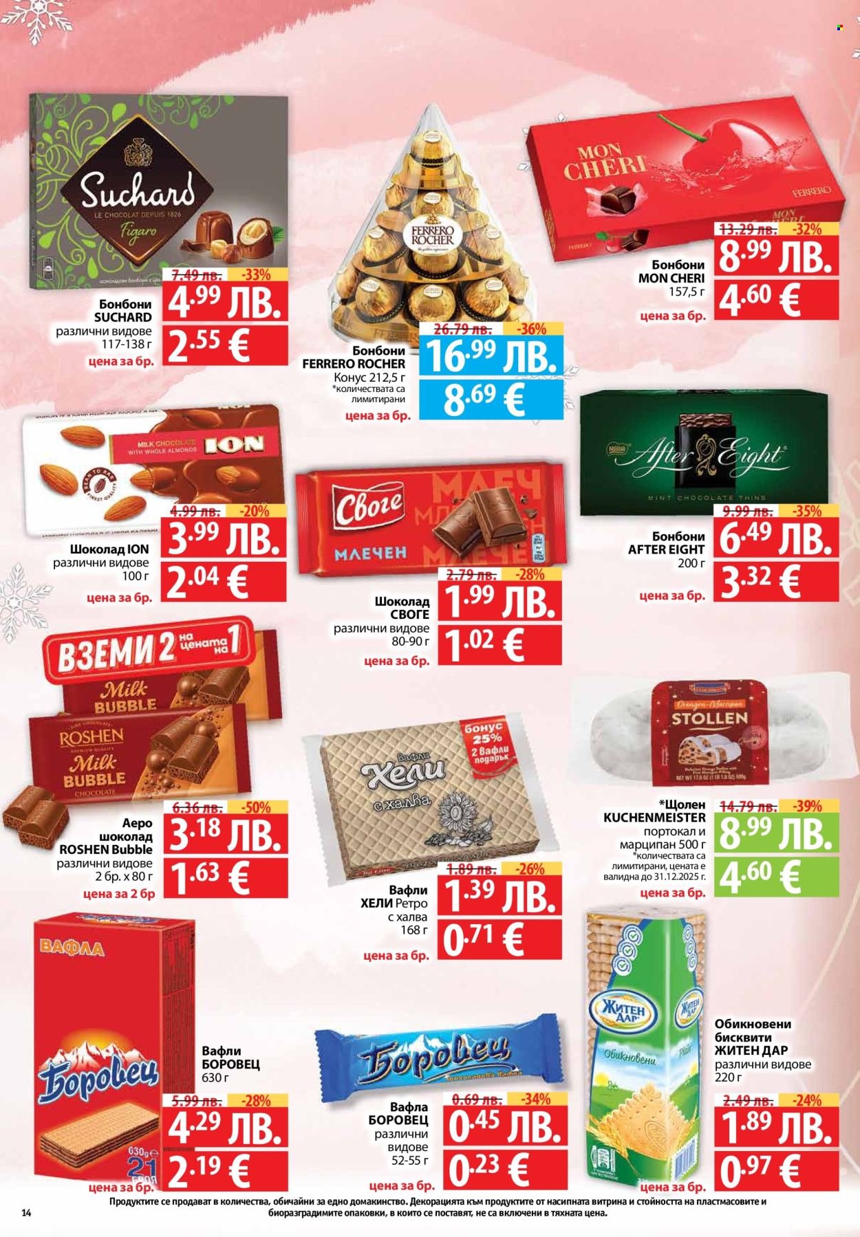 Брошура на Фантастико - 11.12.2025 - 17.12.2025. Страница 14