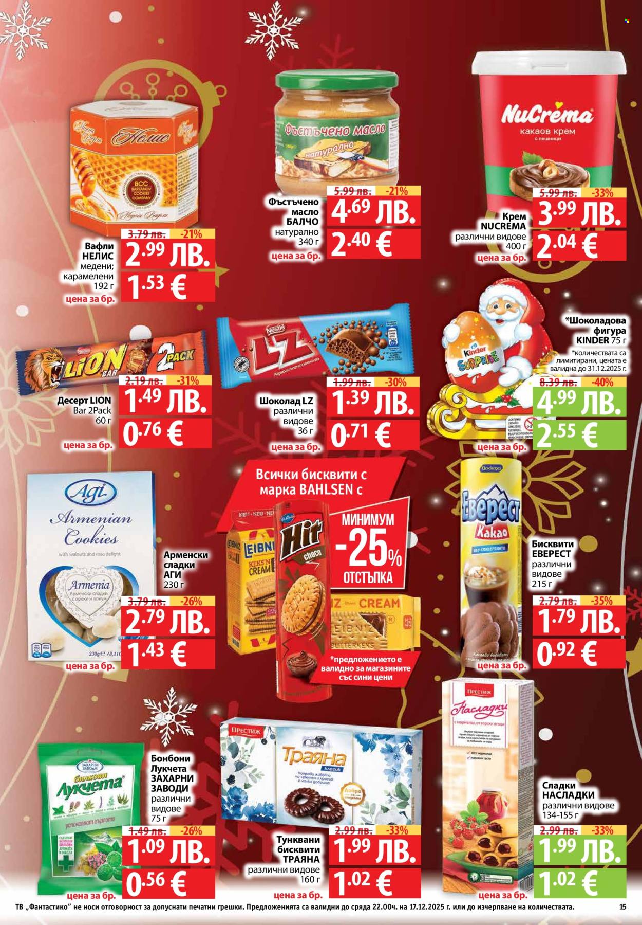 Брошура на Фантастико - 11.12.2025 - 17.12.2025. Страница 15