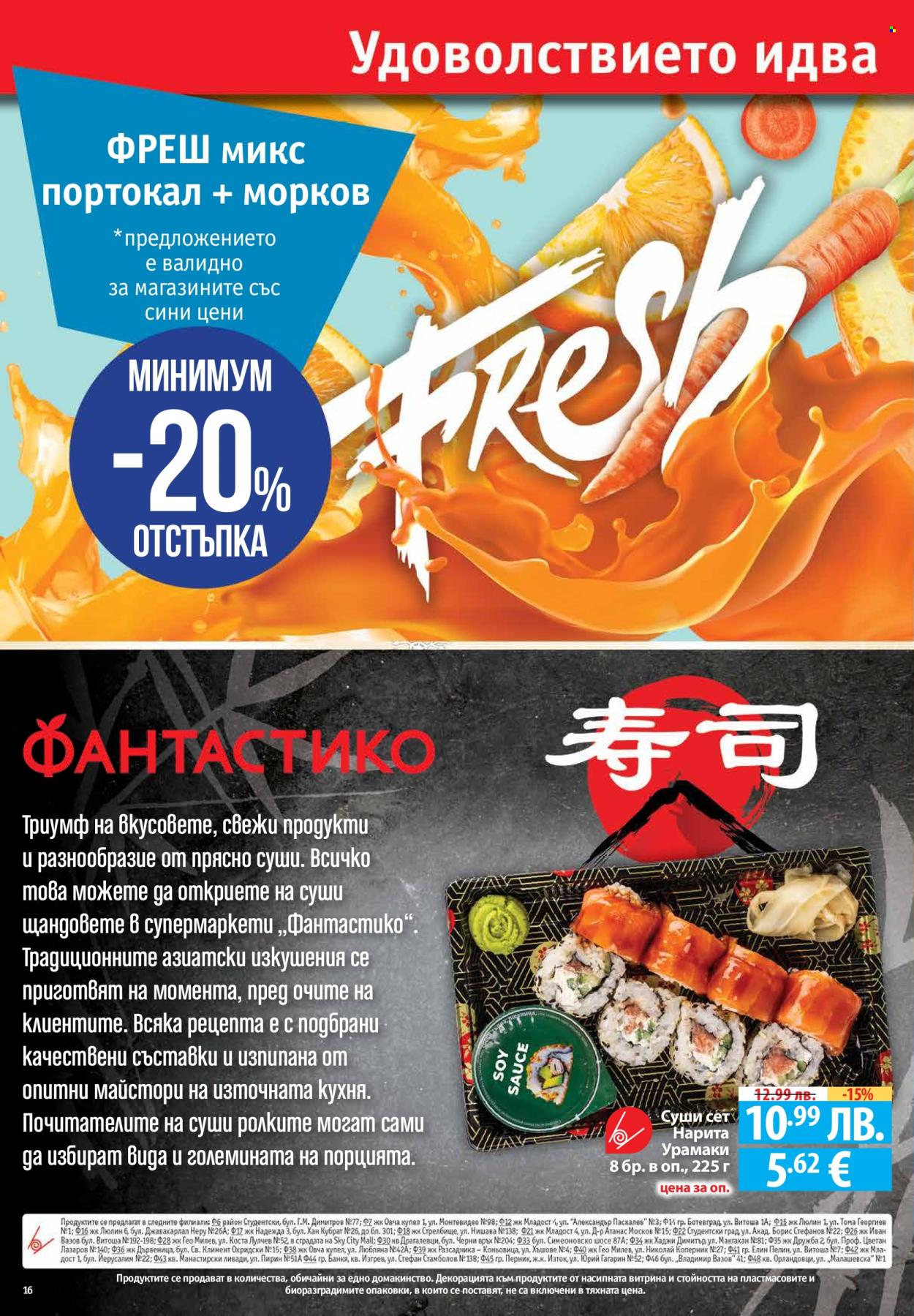 Брошура на Фантастико - 11.12.2025 - 17.12.2025. Страница 16