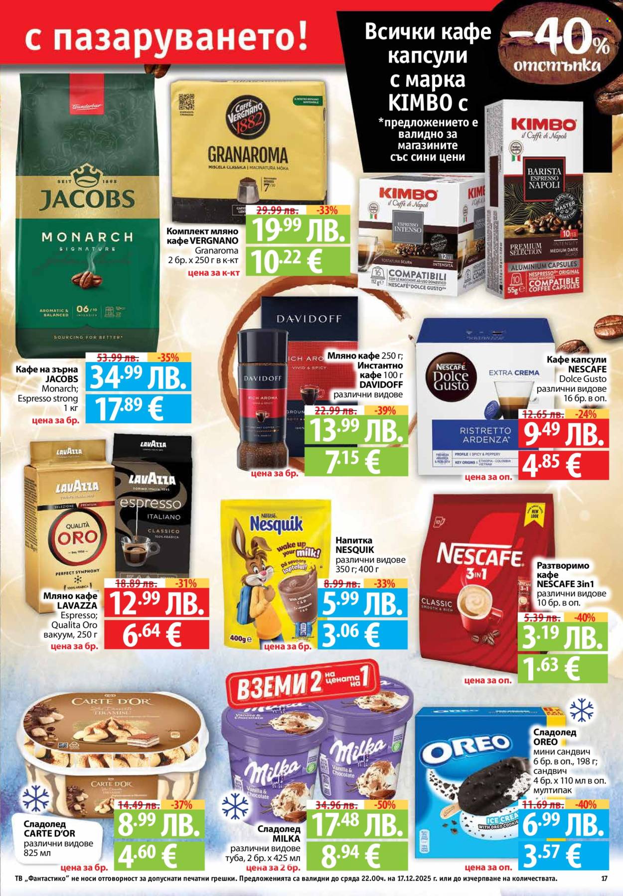 Брошура на Фантастико - 11.12.2025 - 17.12.2025. Страница 17