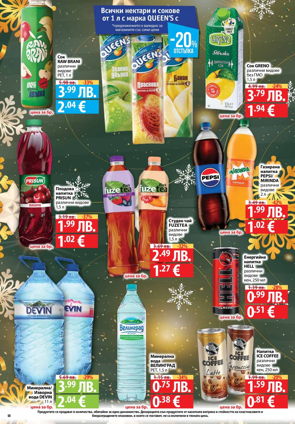 Брошура на Фантастико - 11.12.2025 - 17.12.2025. Страница 18