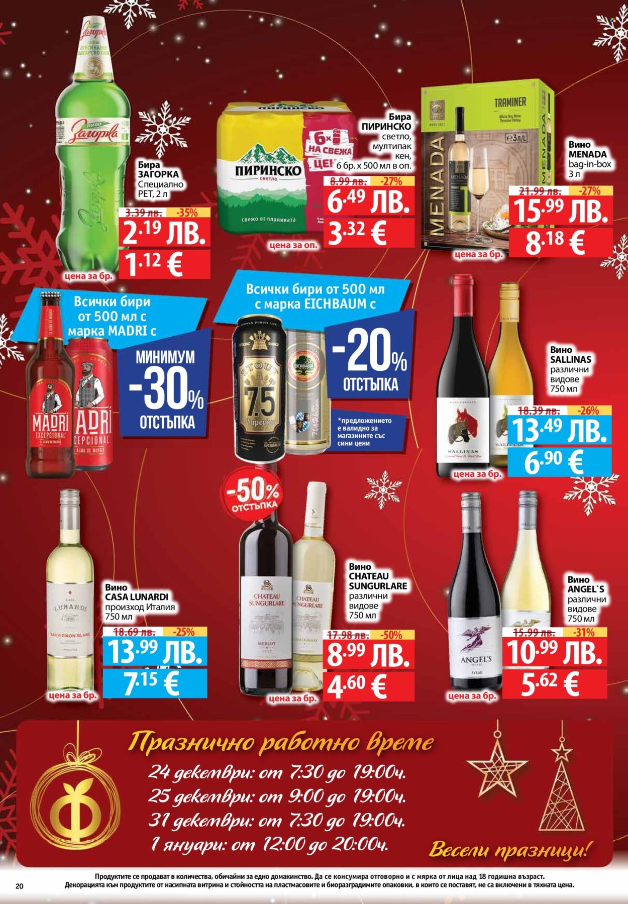 Брошура на Фантастико - 11.12.2025 - 17.12.2025. Страница 20