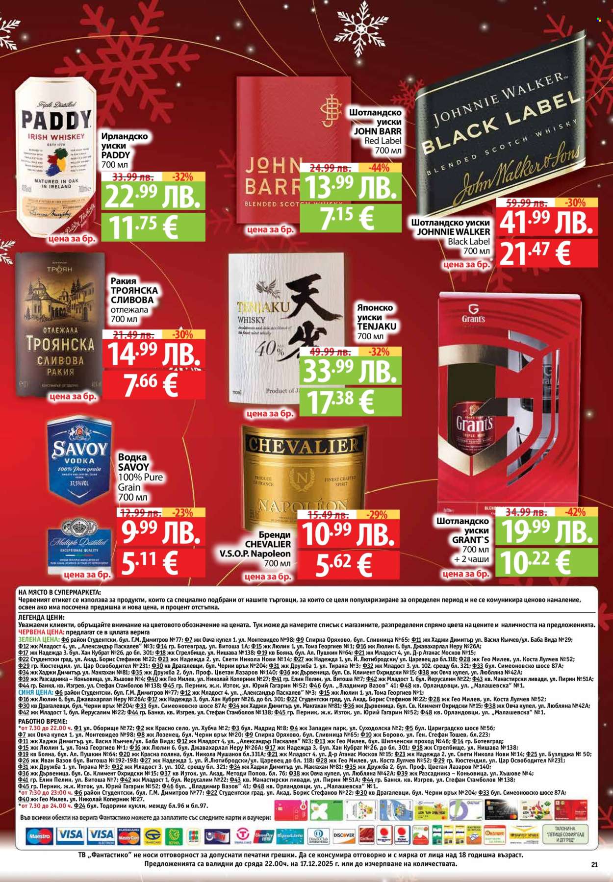 Брошура на Фантастико - 11.12.2025 - 17.12.2025. Страница 21