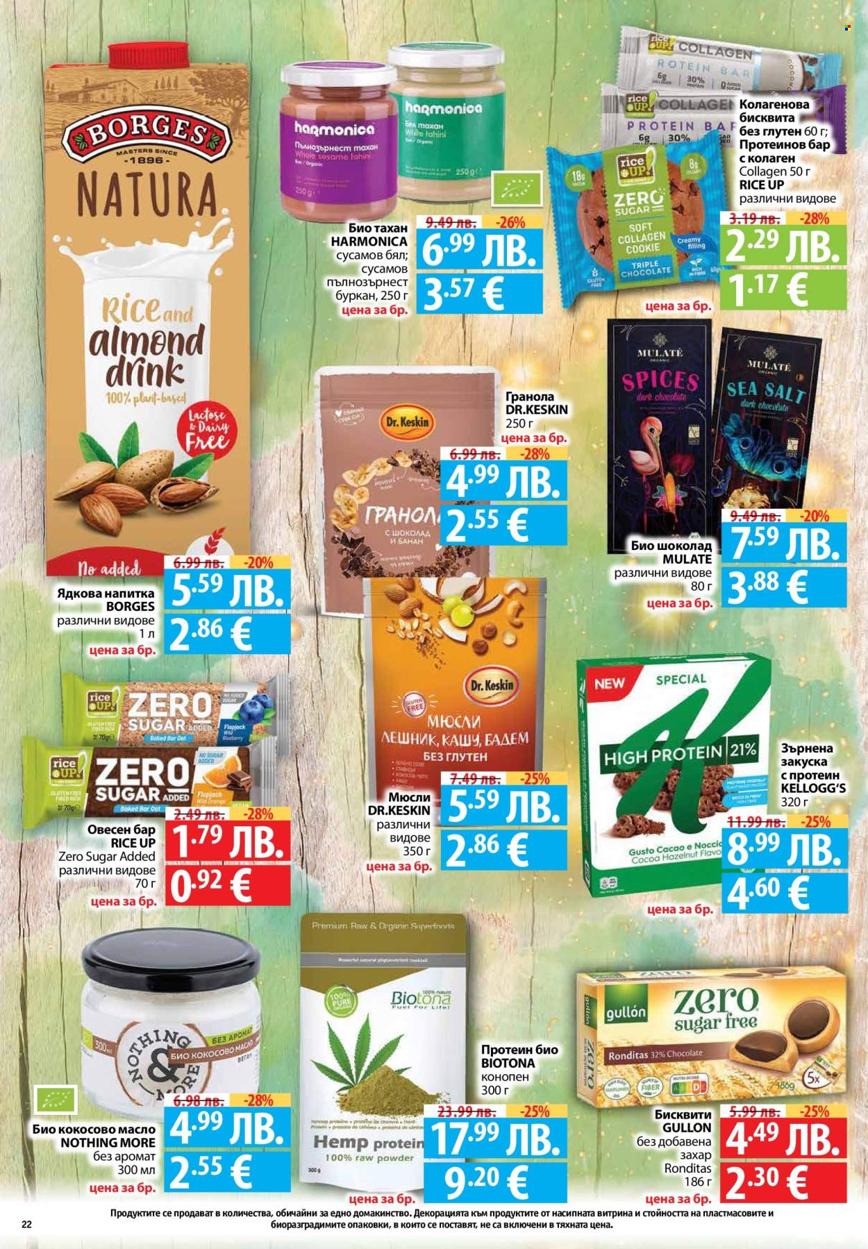 Брошура на Фантастико - 11.12.2025 - 17.12.2025. Страница 22