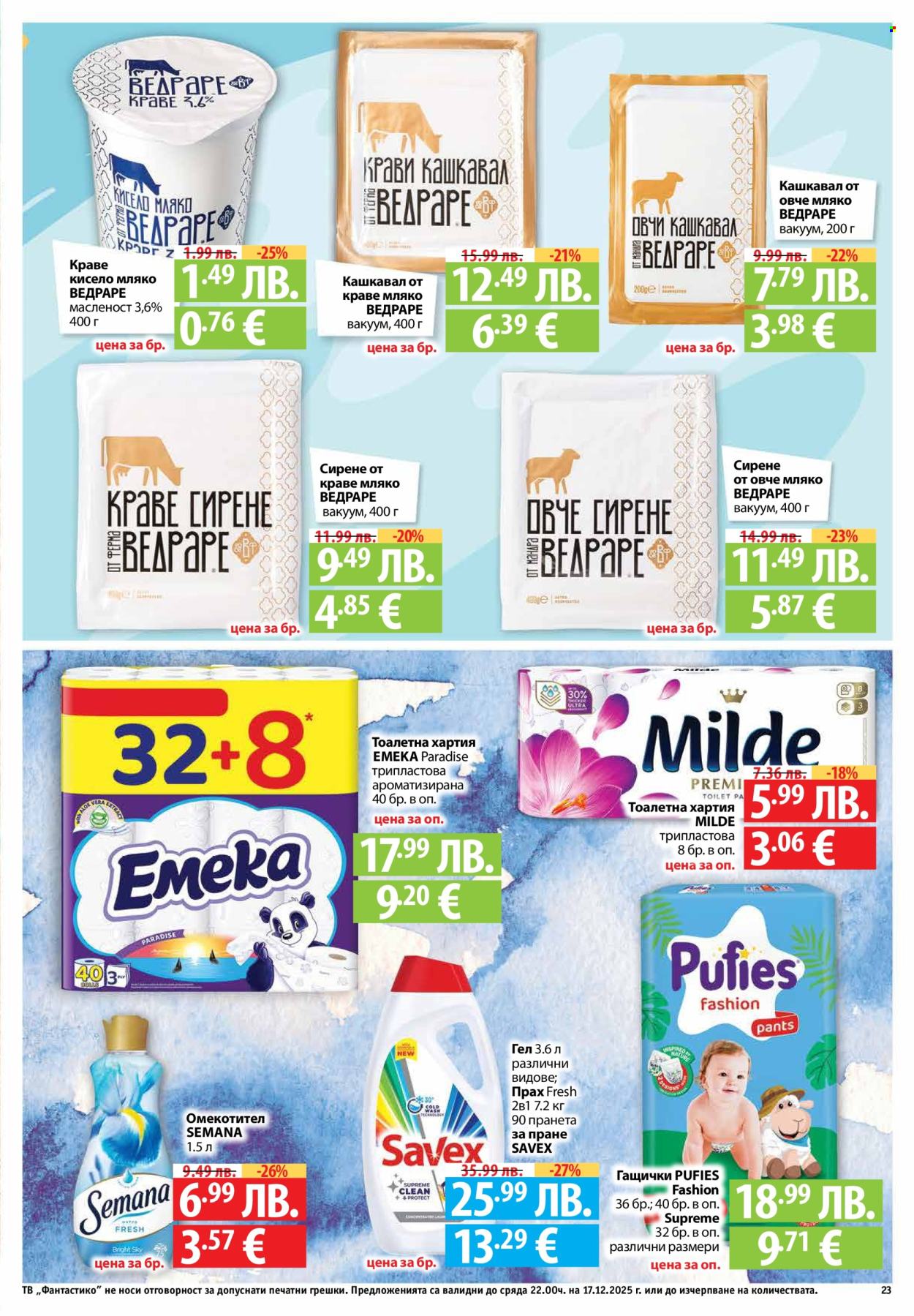 Брошура на Фантастико - 11.12.2025 - 17.12.2025. Страница 23