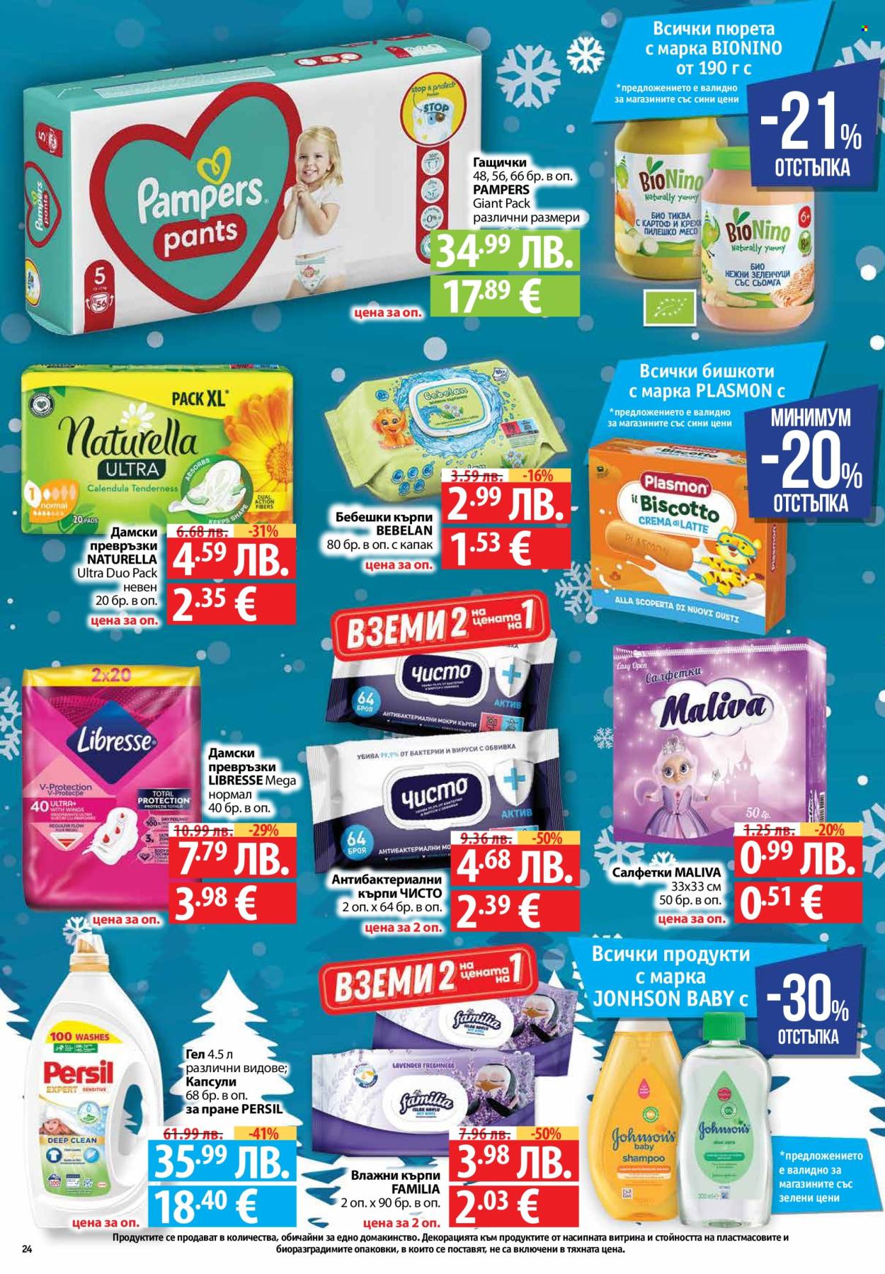 Брошура на Фантастико - 11.12.2025 - 17.12.2025. Страница 24