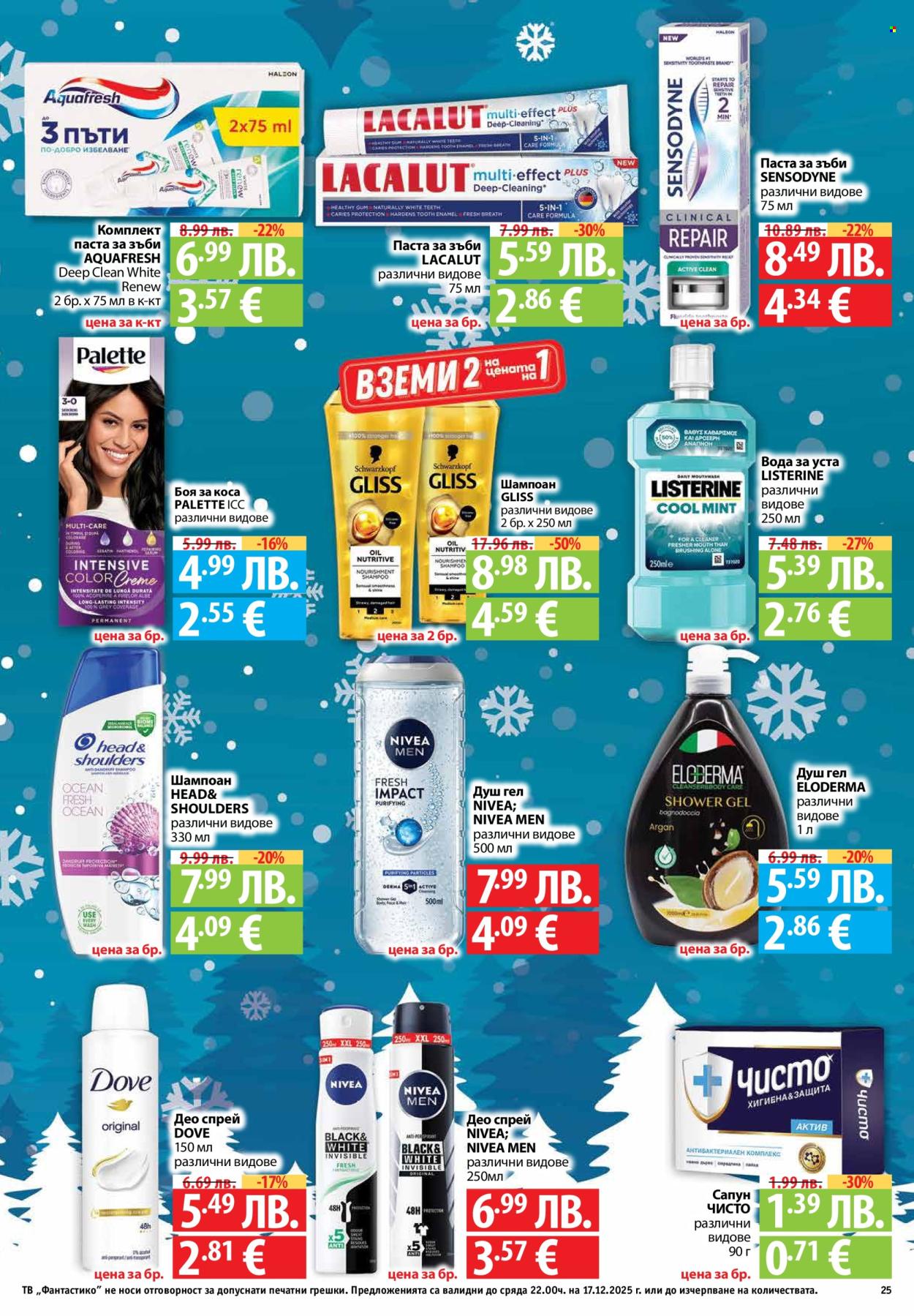 Брошура на Фантастико - 11.12.2025 - 17.12.2025. Страница 25