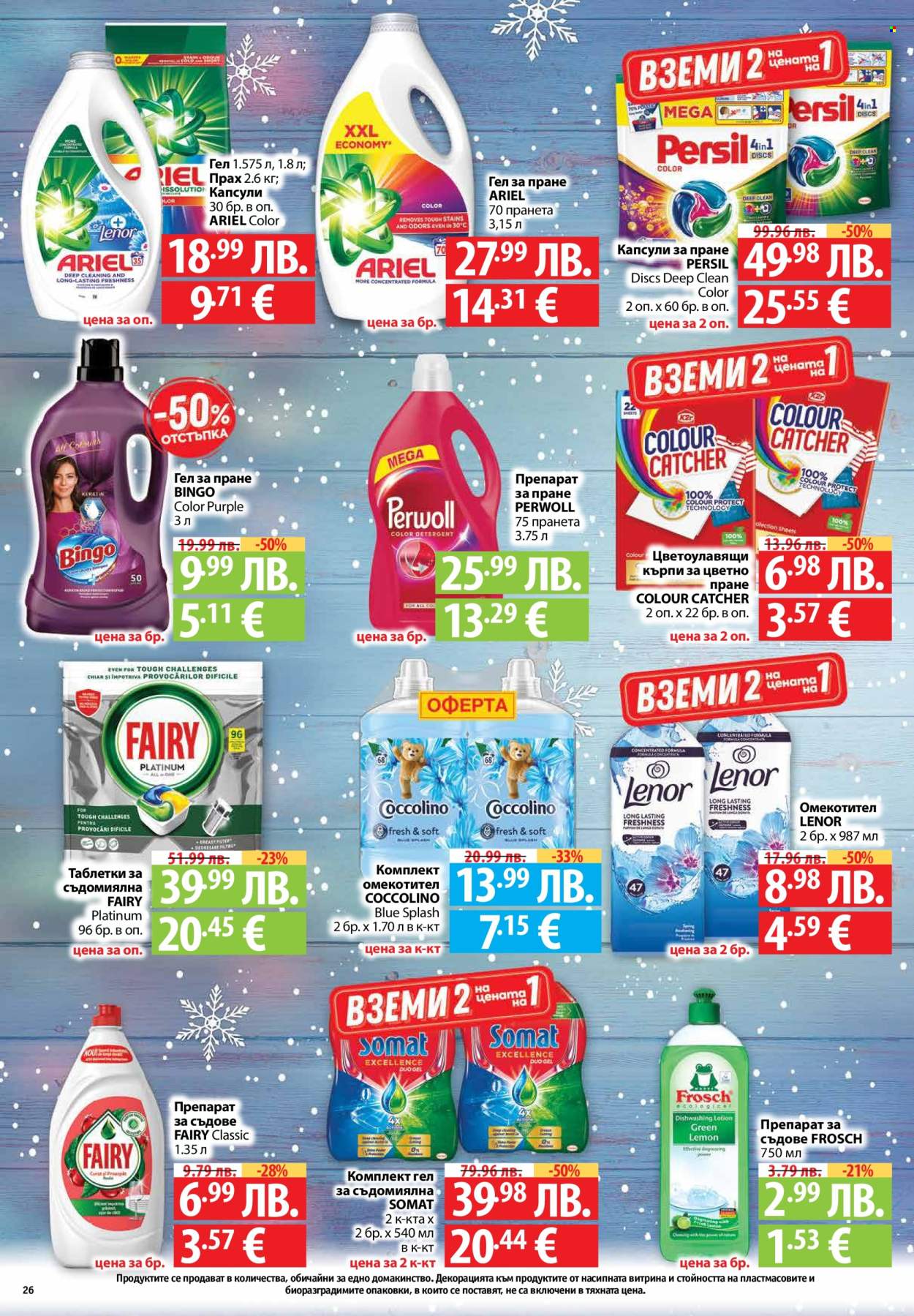 Брошура на Фантастико - 11.12.2025 - 17.12.2025. Страница 26