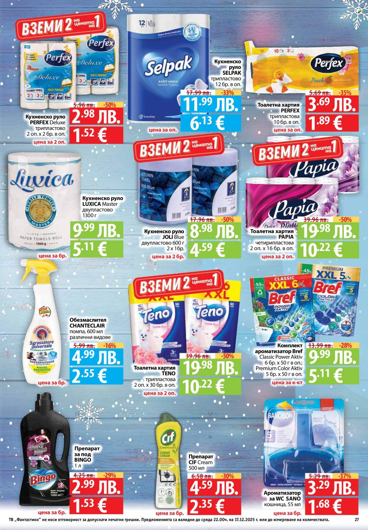 Брошура на Фантастико - 11.12.2025 - 17.12.2025. Страница 27