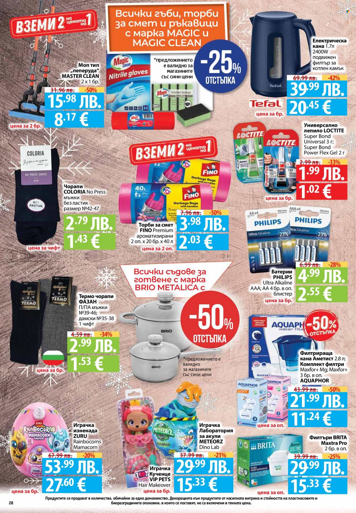 Брошура на Фантастико - 11.12.2025 - 17.12.2025. Страница 28