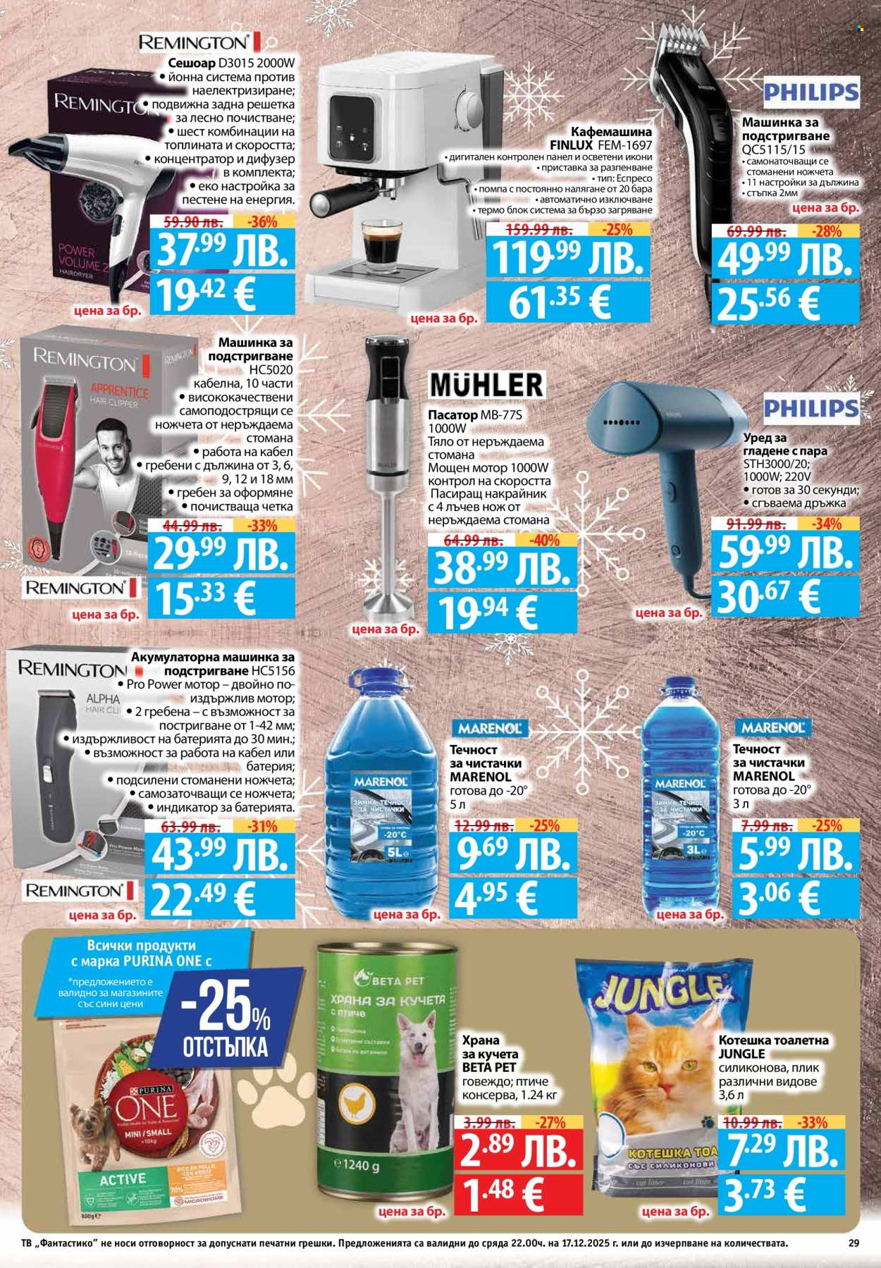 Брошура на Фантастико - 11.12.2025 - 17.12.2025. Страница 29