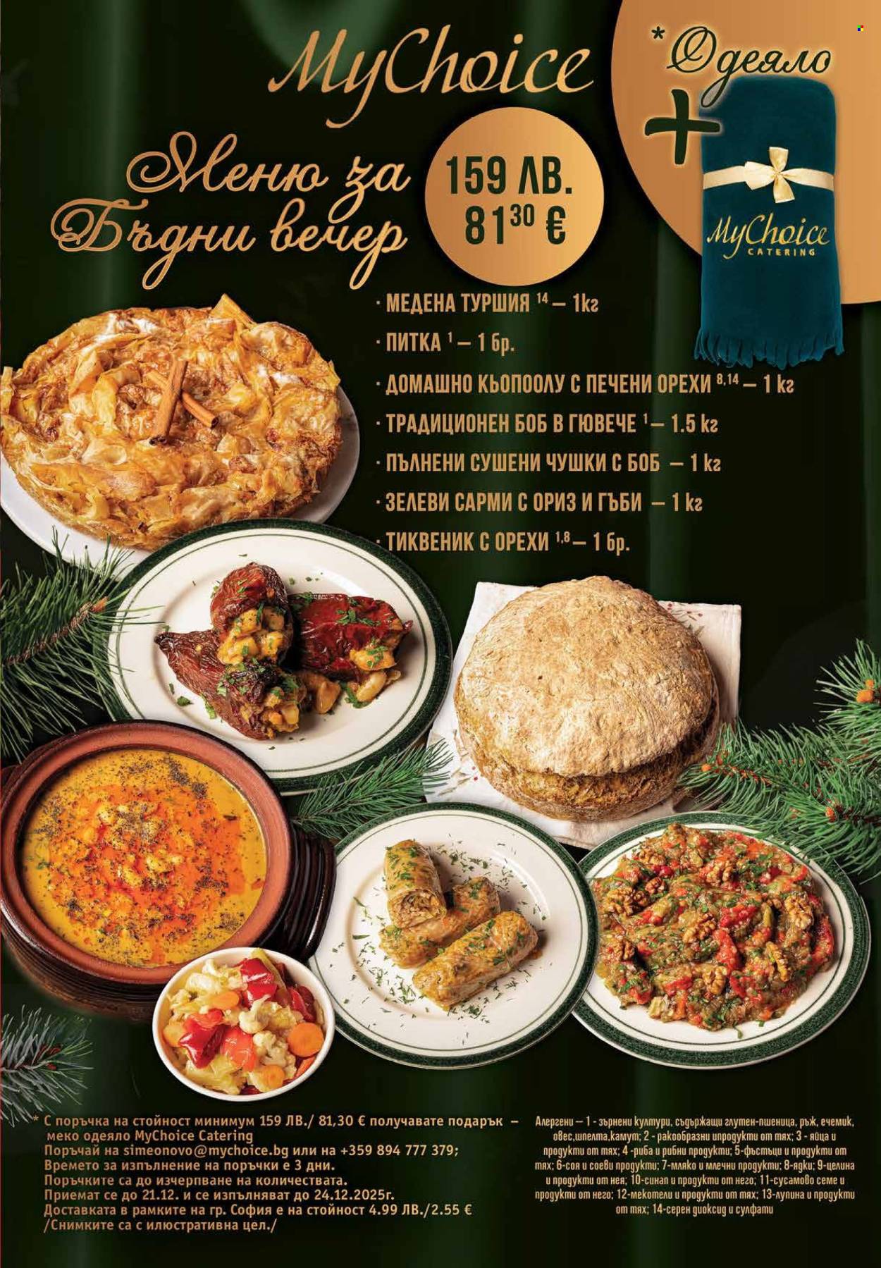 Брошура на Фантастико - 11.12.2025 - 17.12.2025. Страница 31