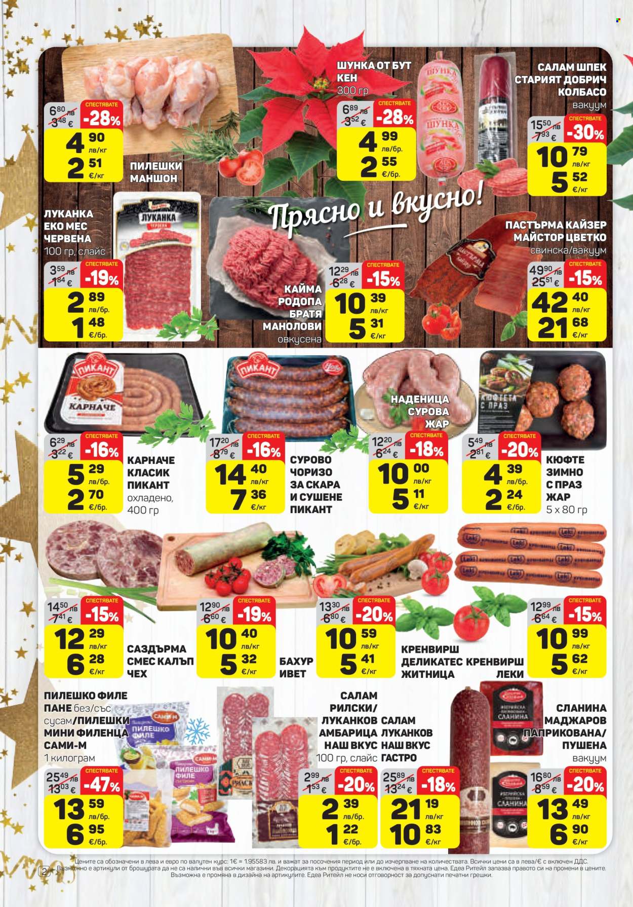 Брошура на ЕДЕА - 11.12.2025 - 17.12.2025. Страница 2