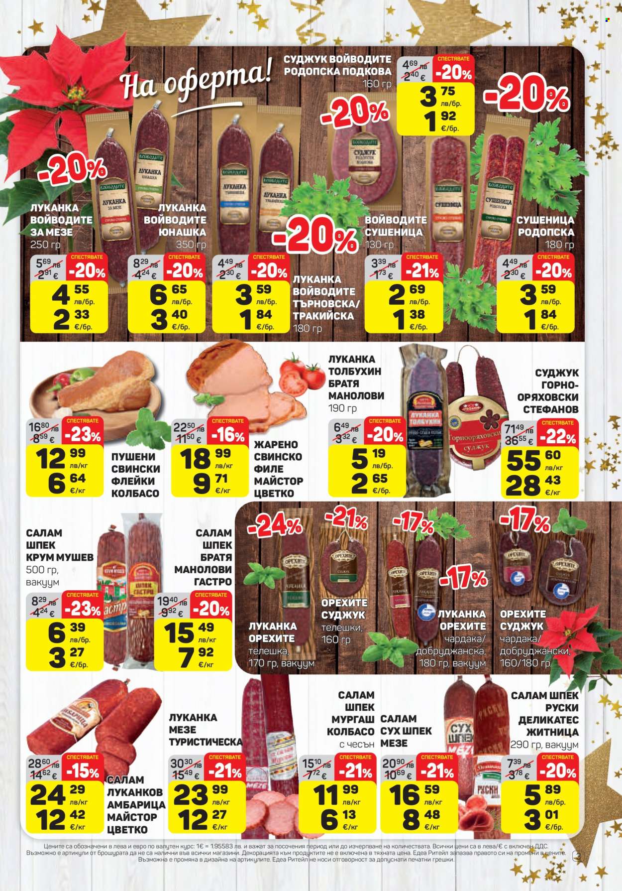 Брошура на ЕДЕА - 11.12.2025 - 17.12.2025. Страница 3