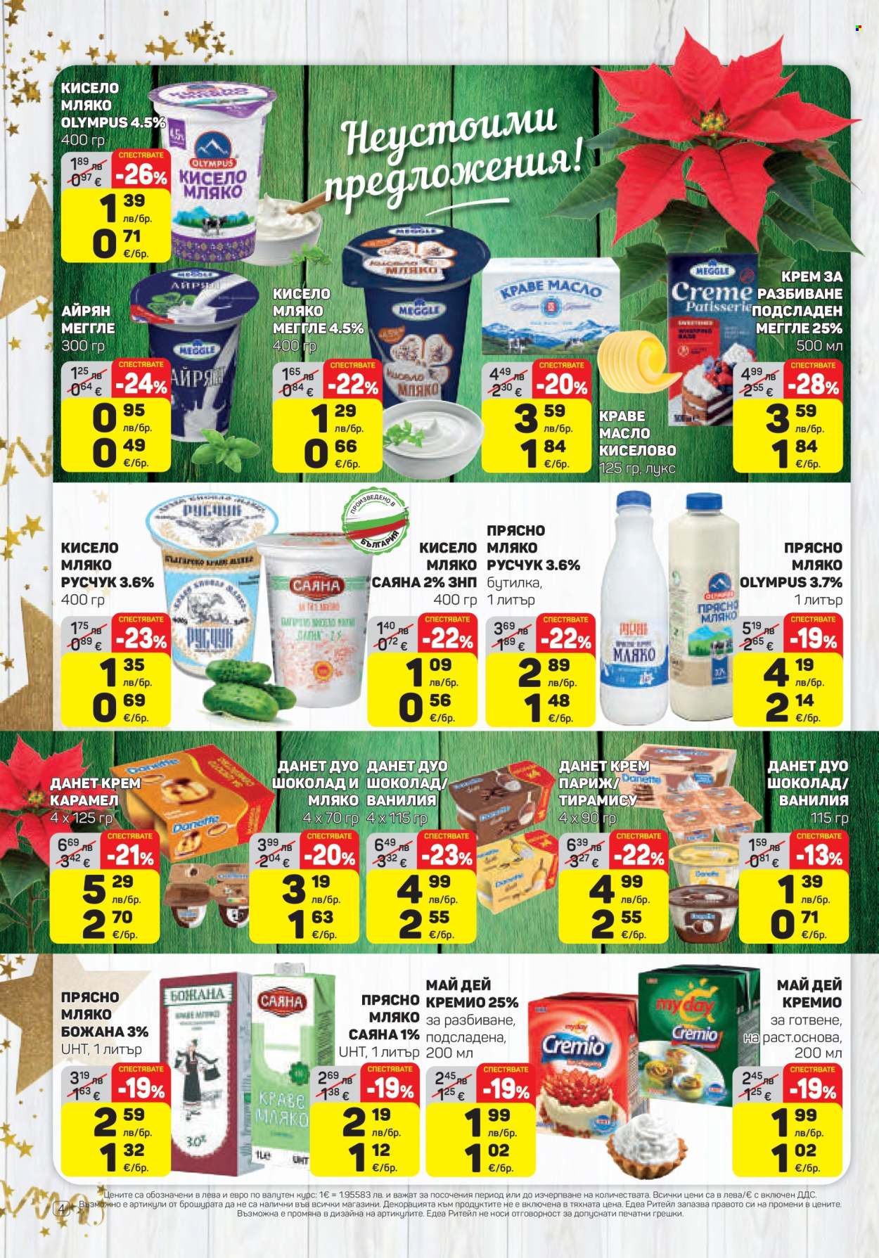 Брошура на ЕДЕА - 11.12.2025 - 17.12.2025. Страница 4