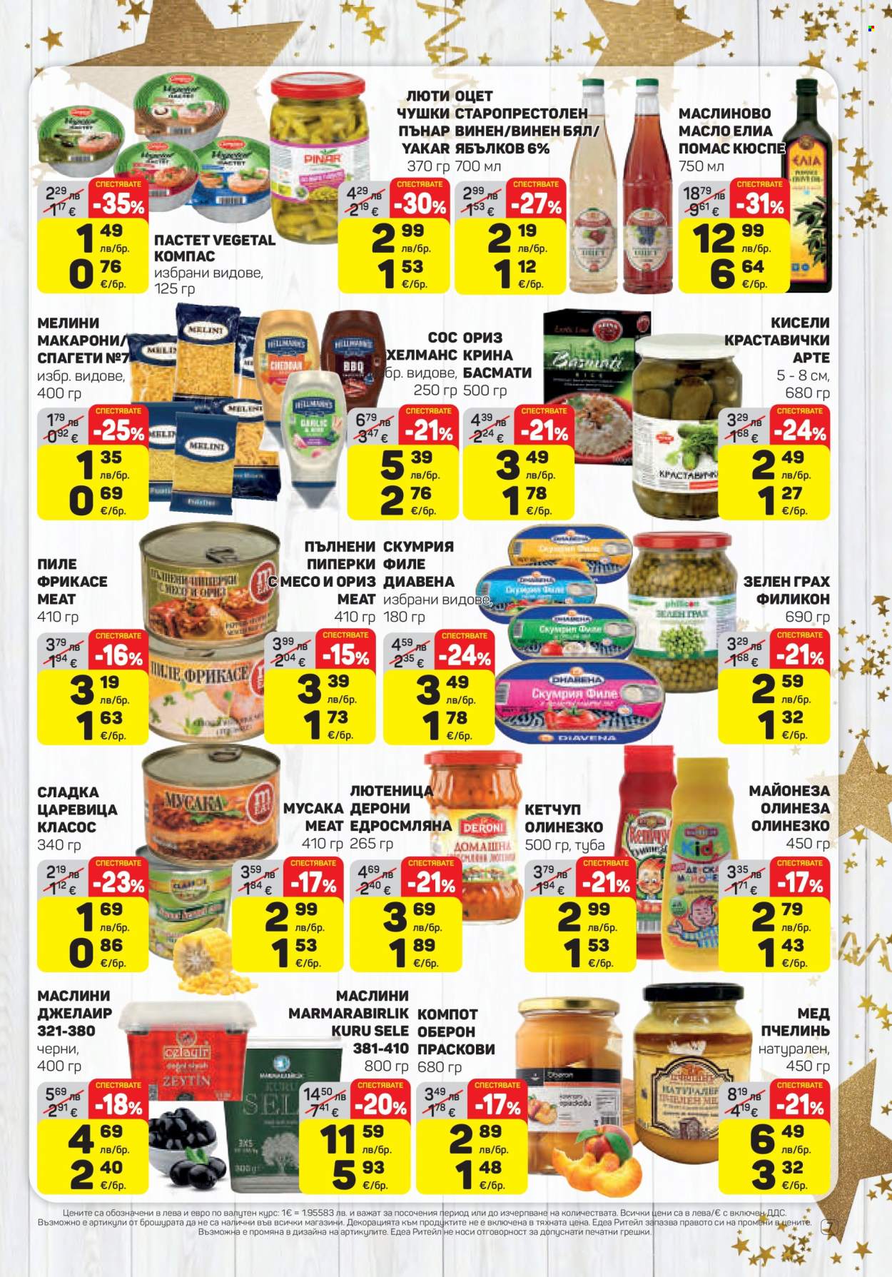Брошура на ЕДЕА - 11.12.2025 - 17.12.2025. Страница 7