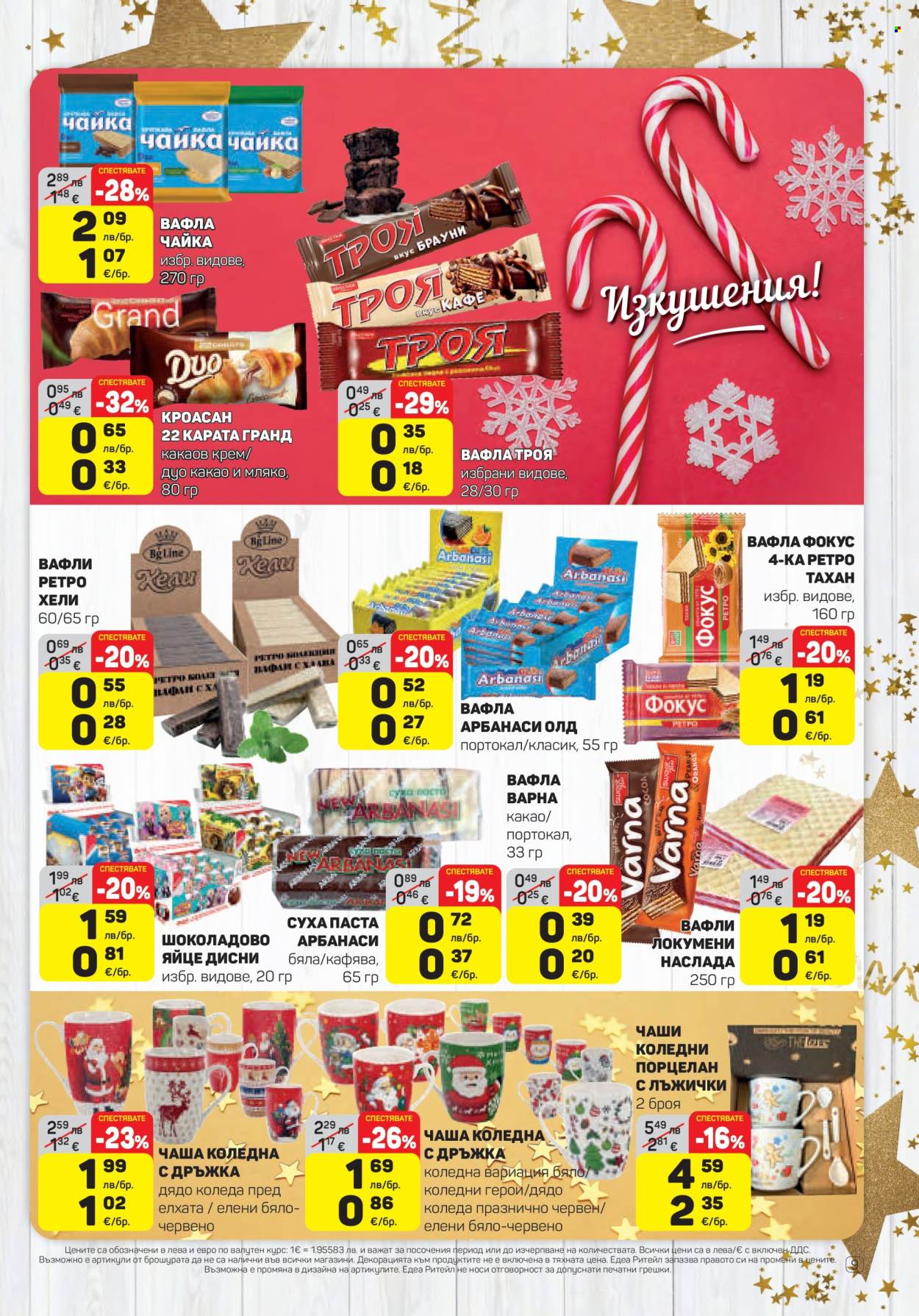 Брошура на ЕДЕА - 11.12.2025 - 17.12.2025. Страница 9