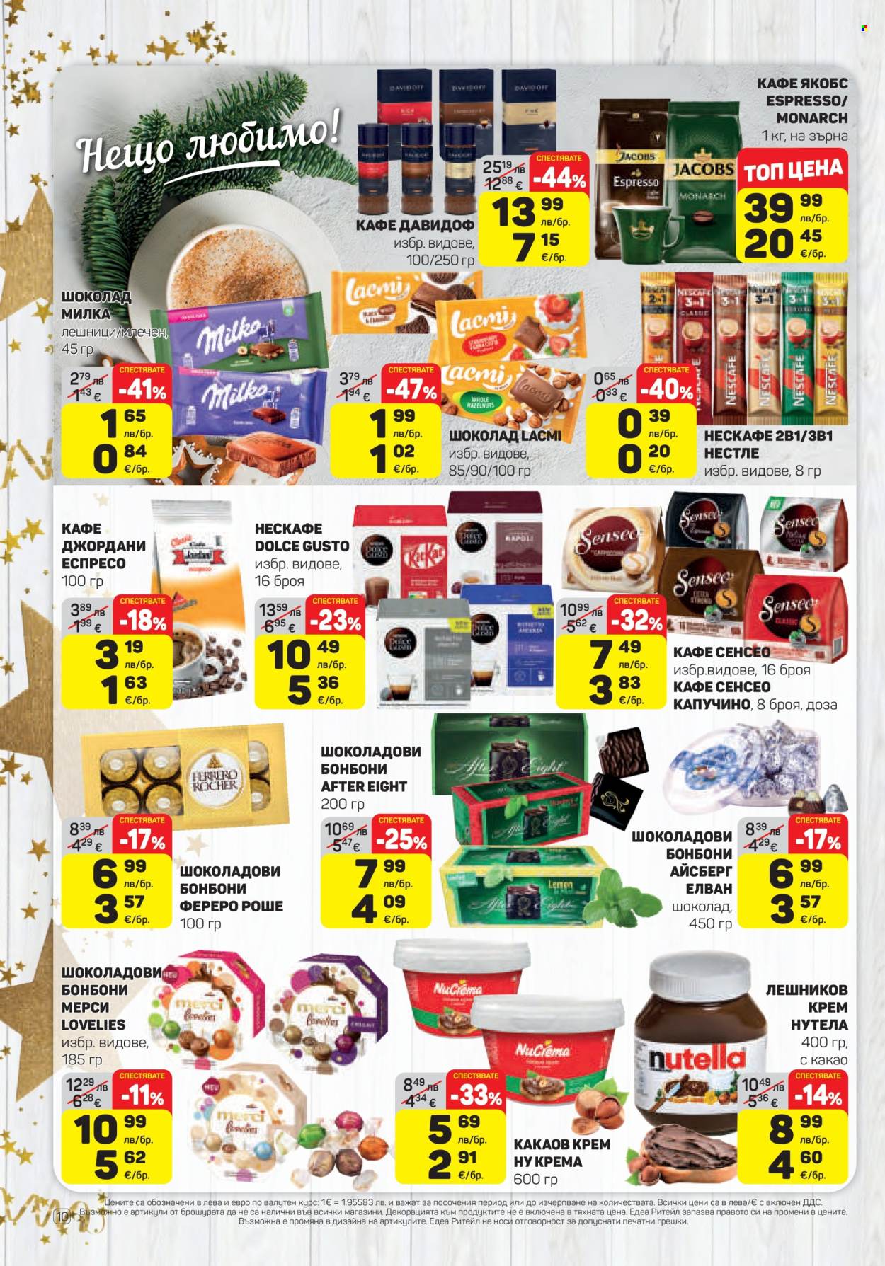 Брошура на ЕДЕА - 11.12.2025 - 17.12.2025. Страница 10