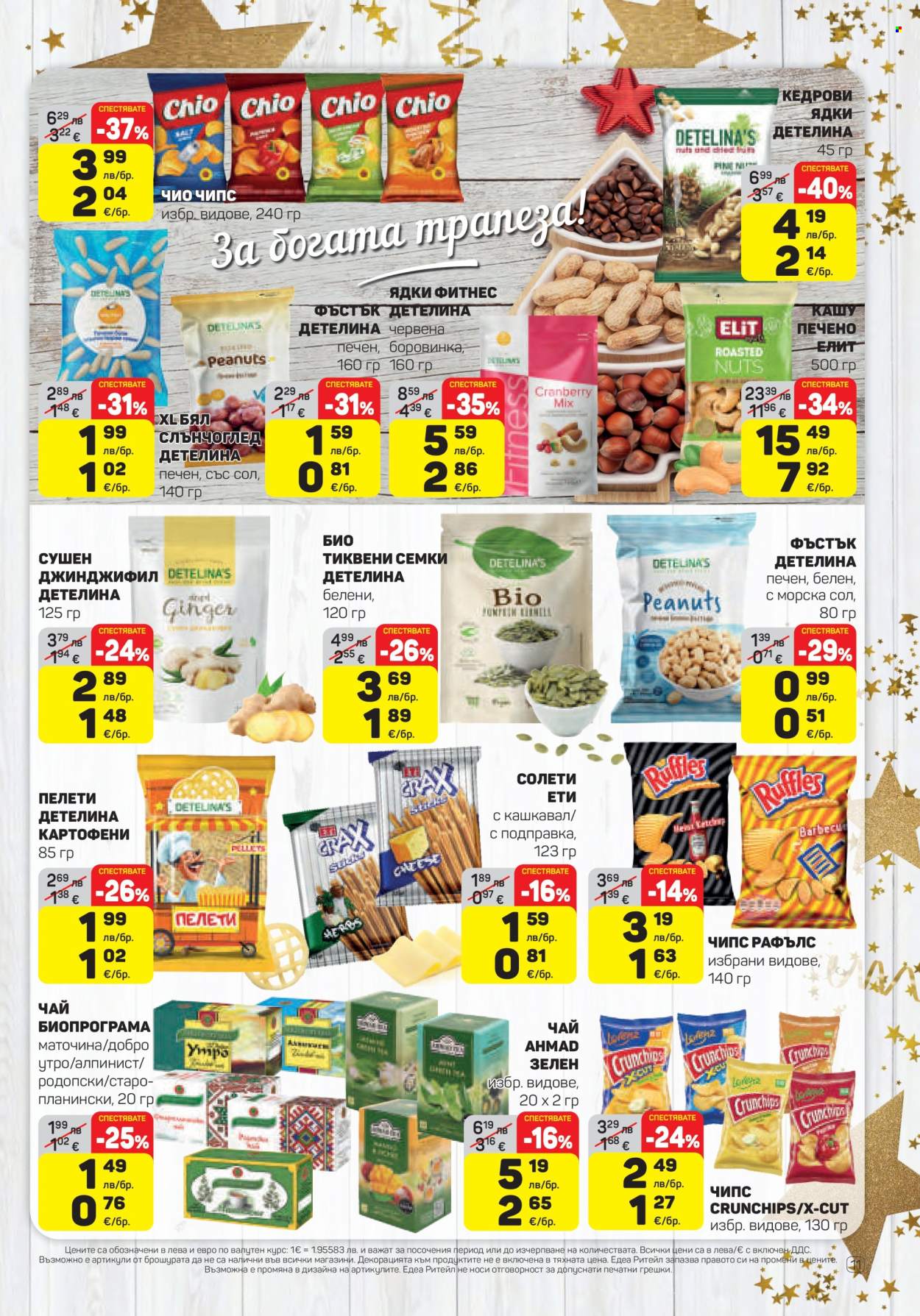 Брошура на ЕДЕА - 11.12.2025 - 17.12.2025. Страница 11