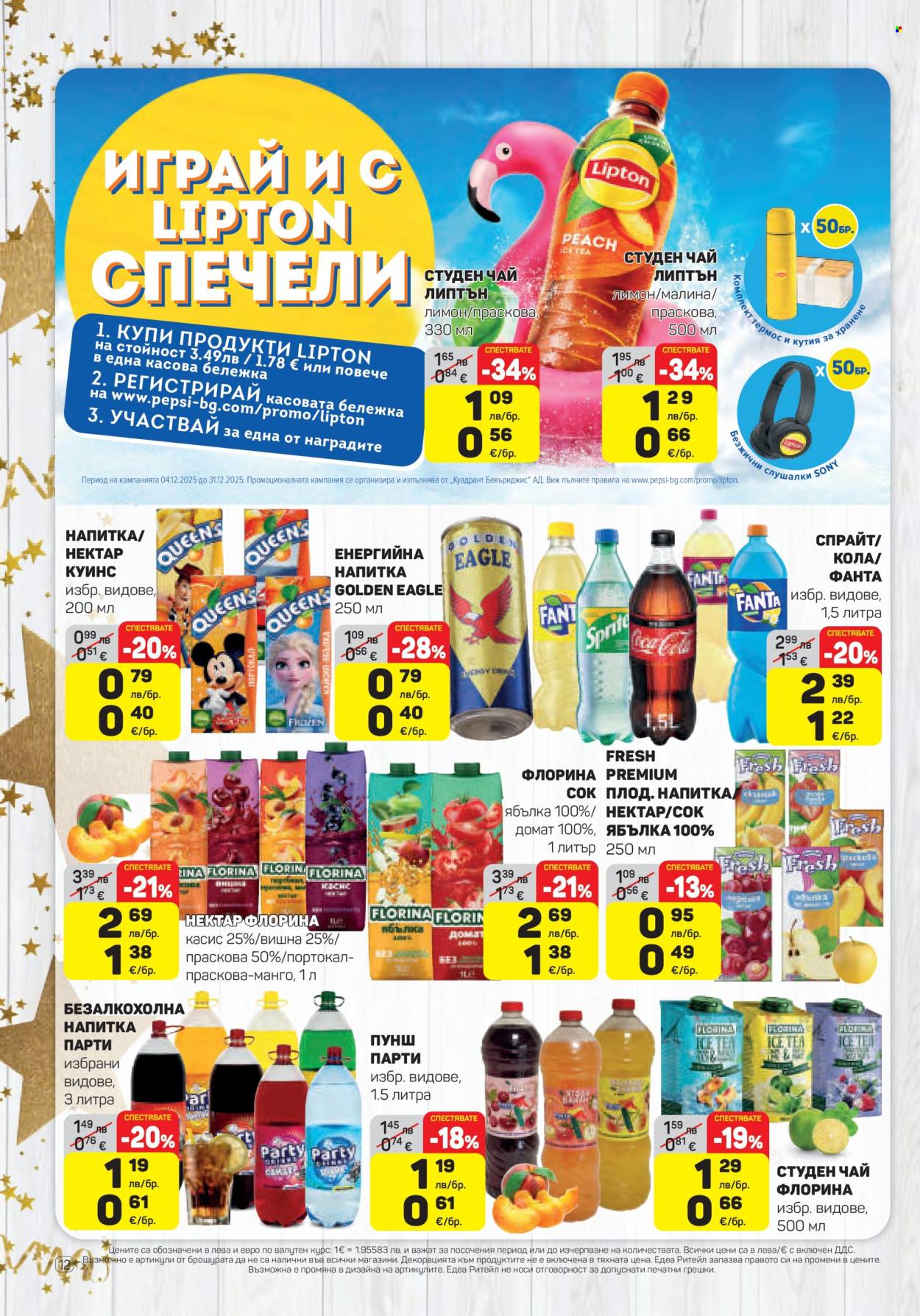 Брошура на ЕДЕА - 11.12.2025 - 17.12.2025. Страница 12