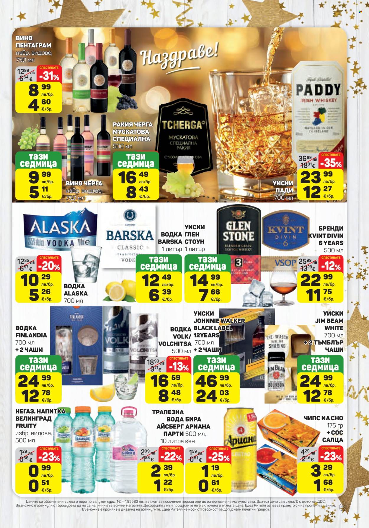 Брошура на ЕДЕА - 11.12.2025 - 17.12.2025. Страница 13