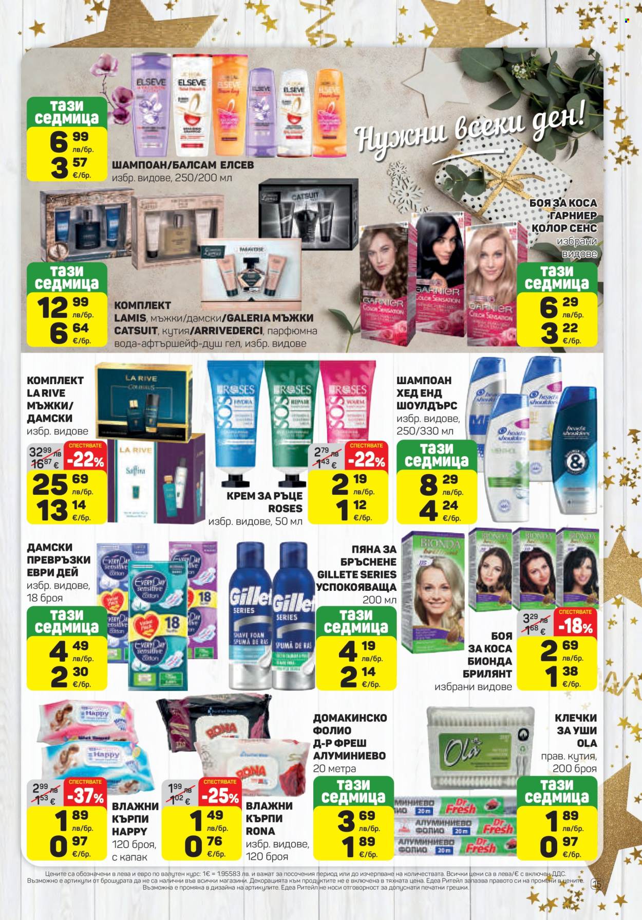 Брошура на ЕДЕА - 11.12.2025 - 17.12.2025. Страница 15