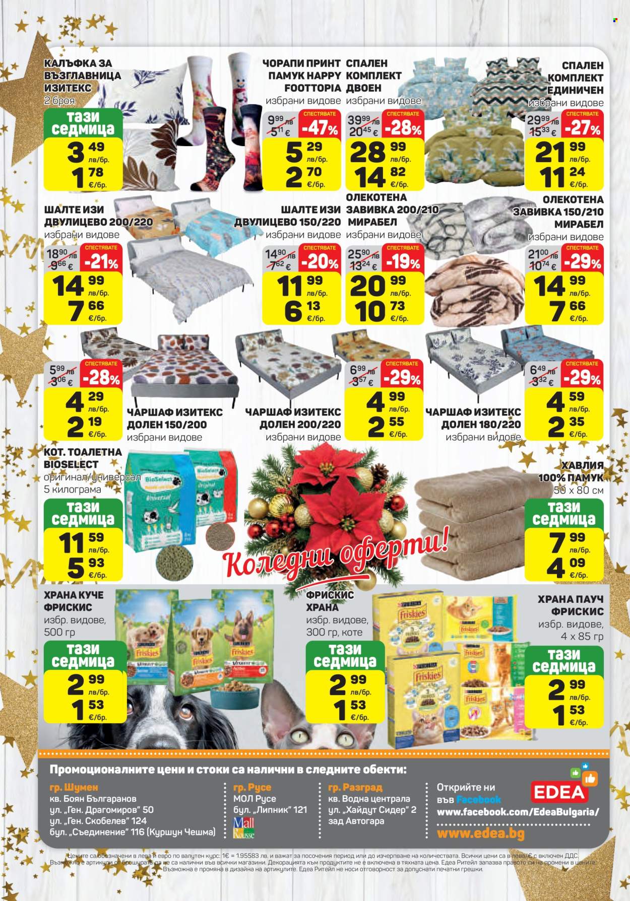 Брошура на ЕДЕА - 11.12.2025 - 17.12.2025. Страница 16