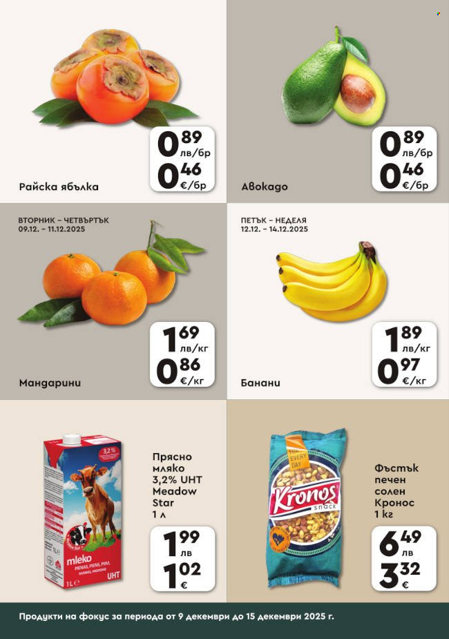 Брошура на ПроМаркет - 09.12.2025 - 15.12.2025. Страница 2